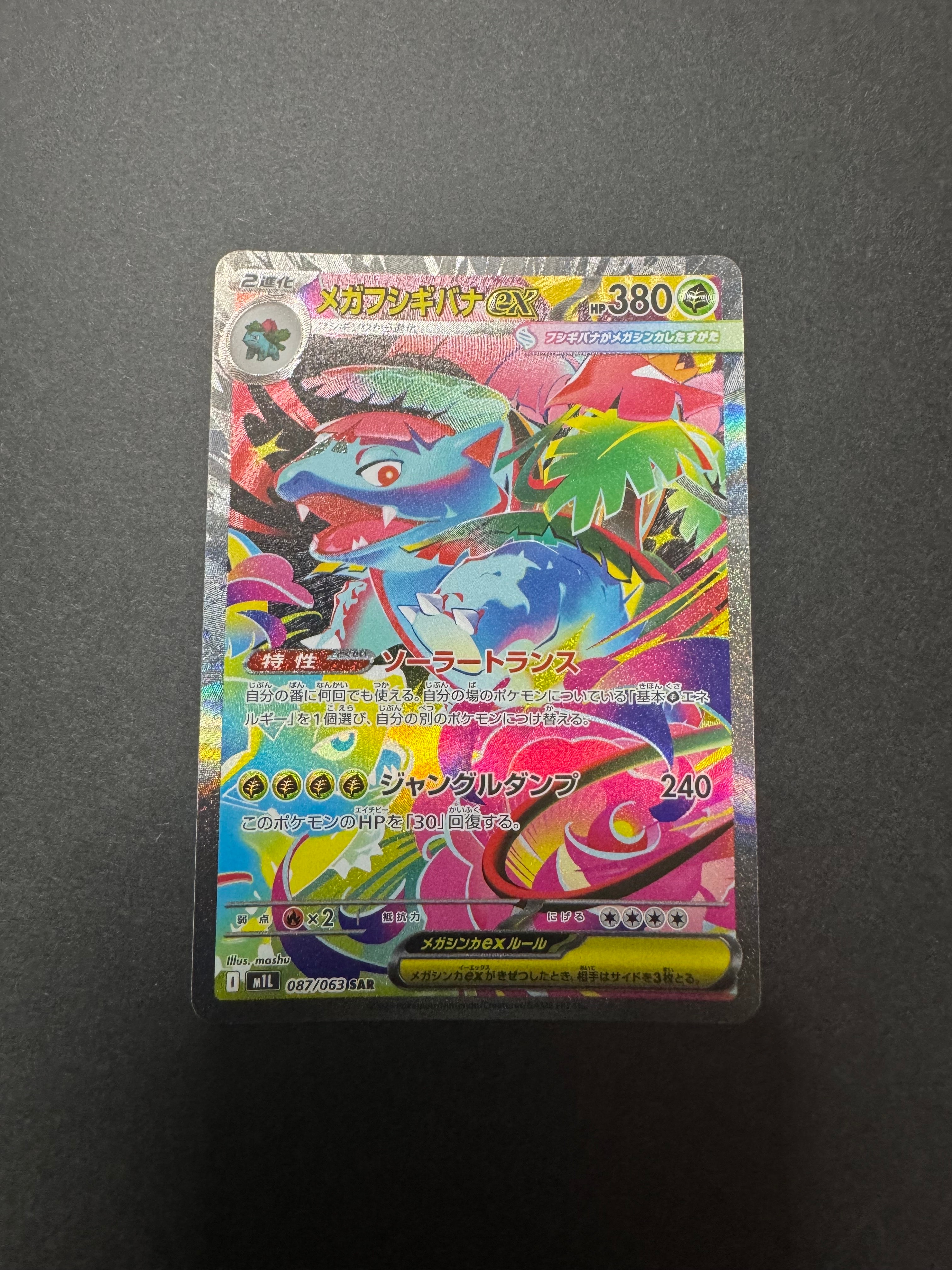 PSA10】メガフシギバナex SAR [M1L 087/063](拡張パック「メガブレイブ