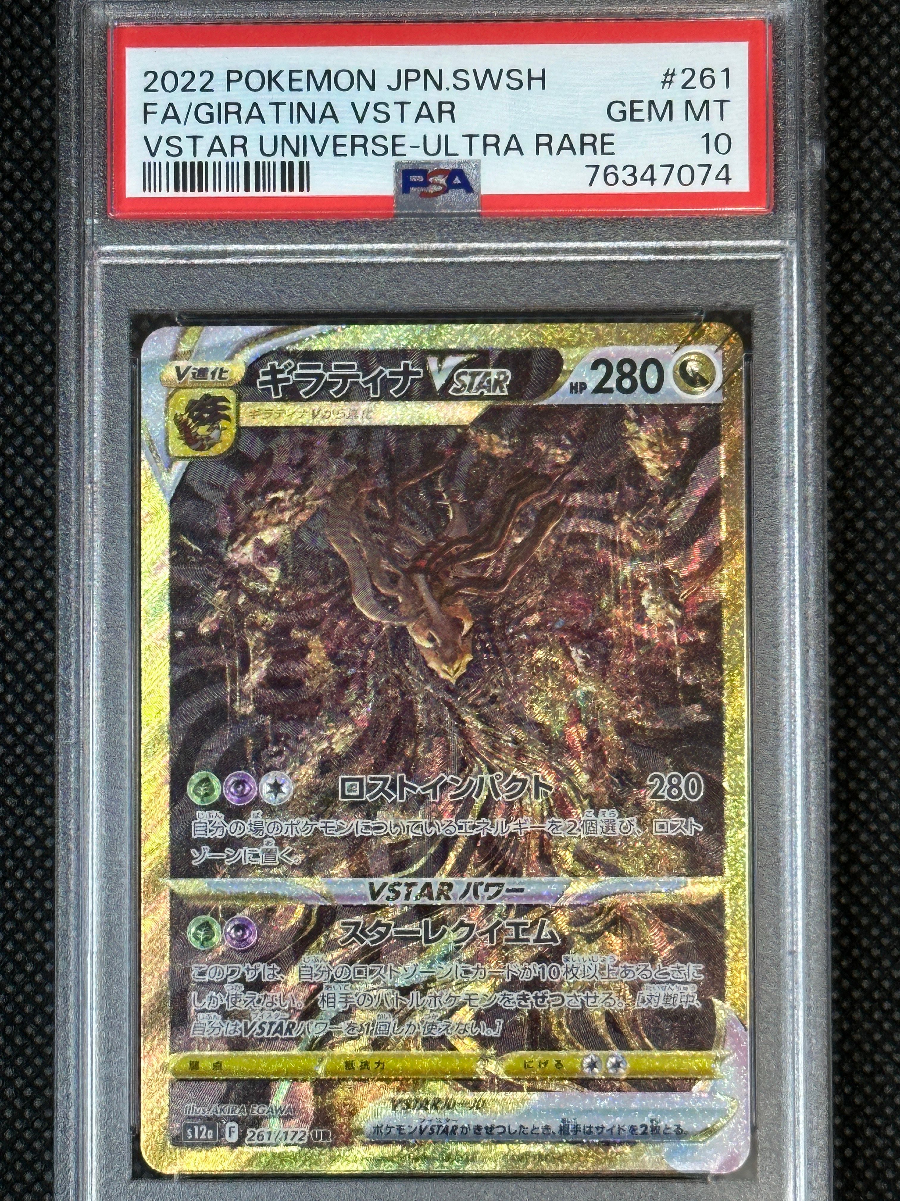 ギラティナVSTAR UR[s12a 261/172](ハイクラスパック「VSTARユニバース」)