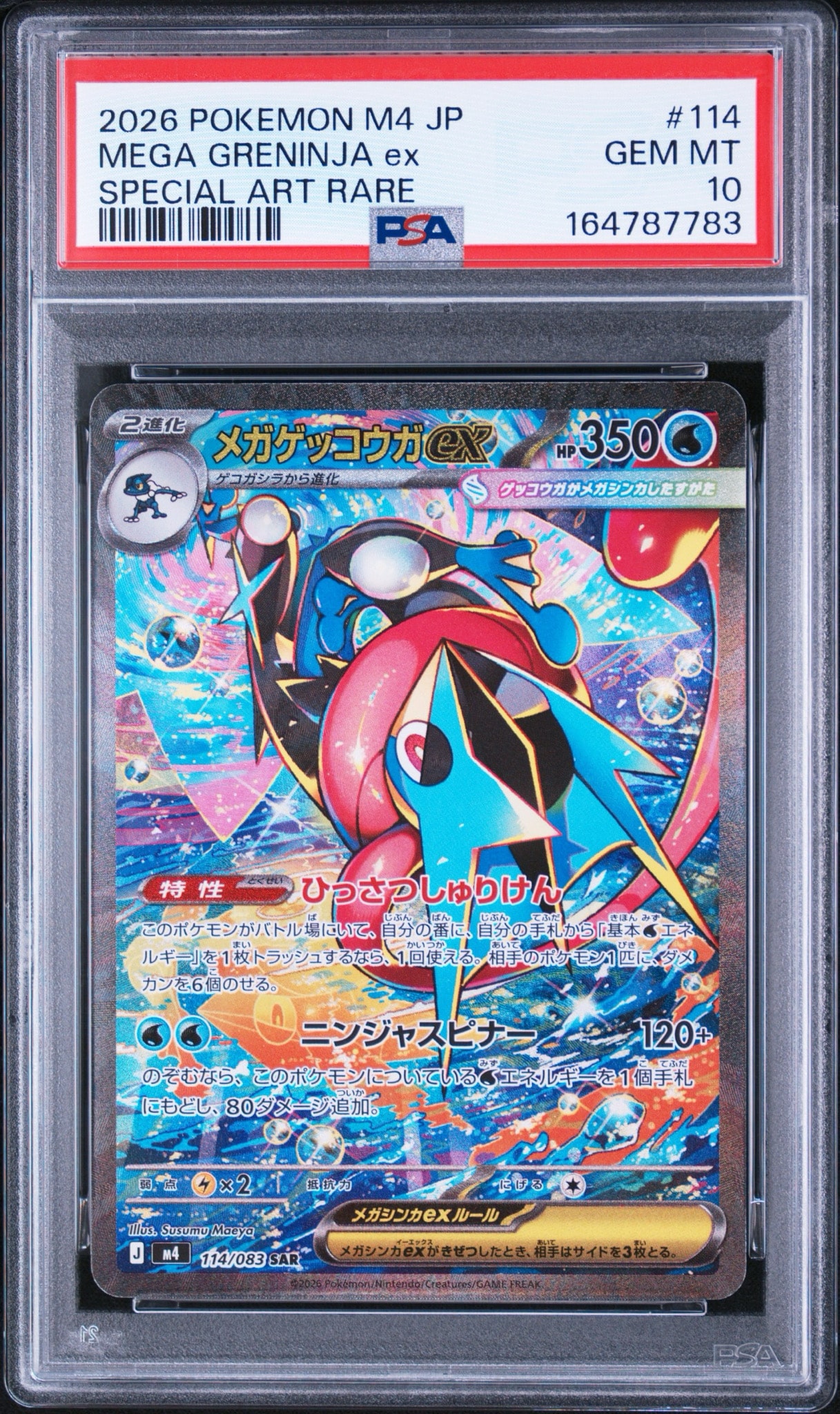 メガゲッコウガex SAR [M4 114/083](拡張パック「ニンジャスピナー
