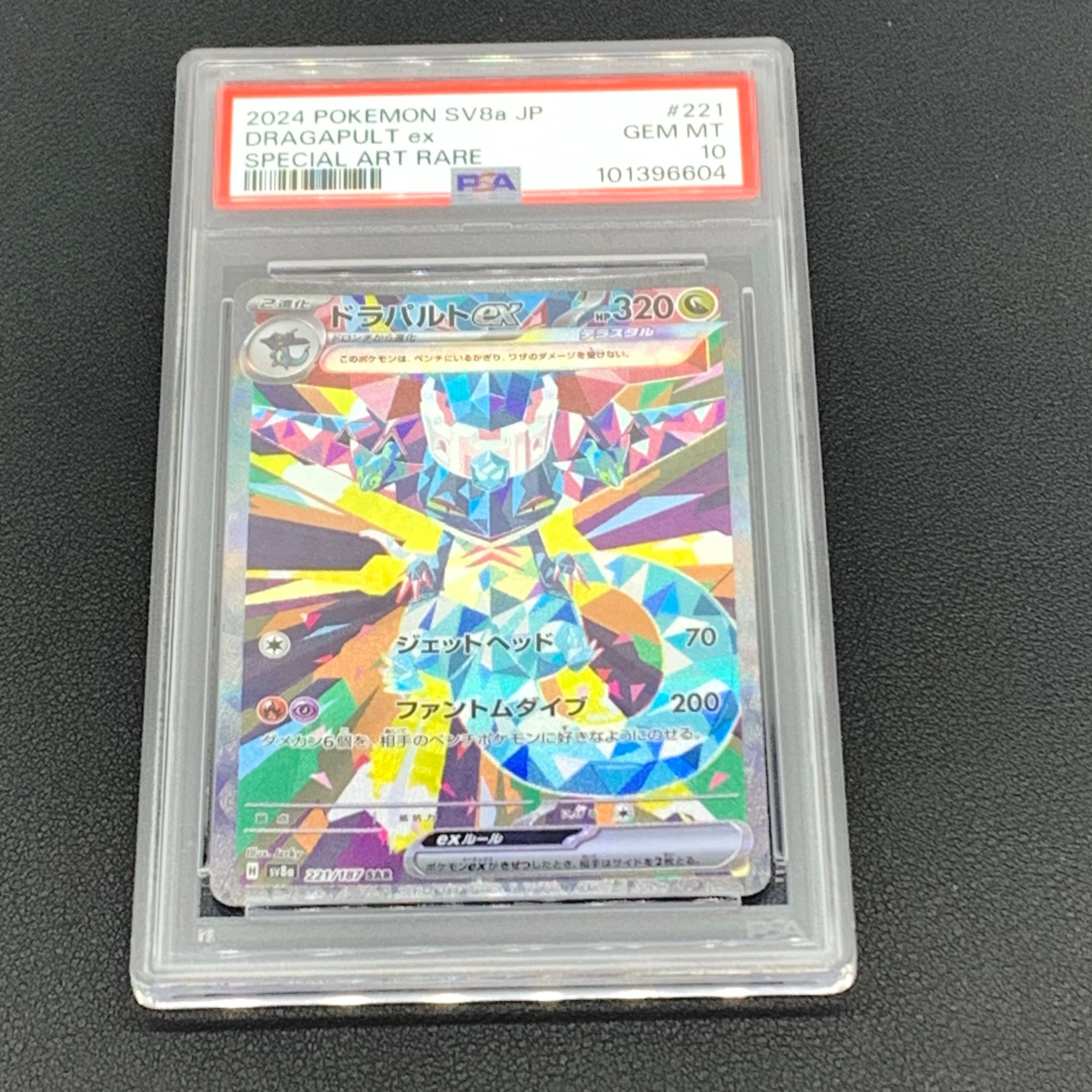 Dragapult ex SAR [SV8a 221/187](High Class Pack "Terastal Festival ex")