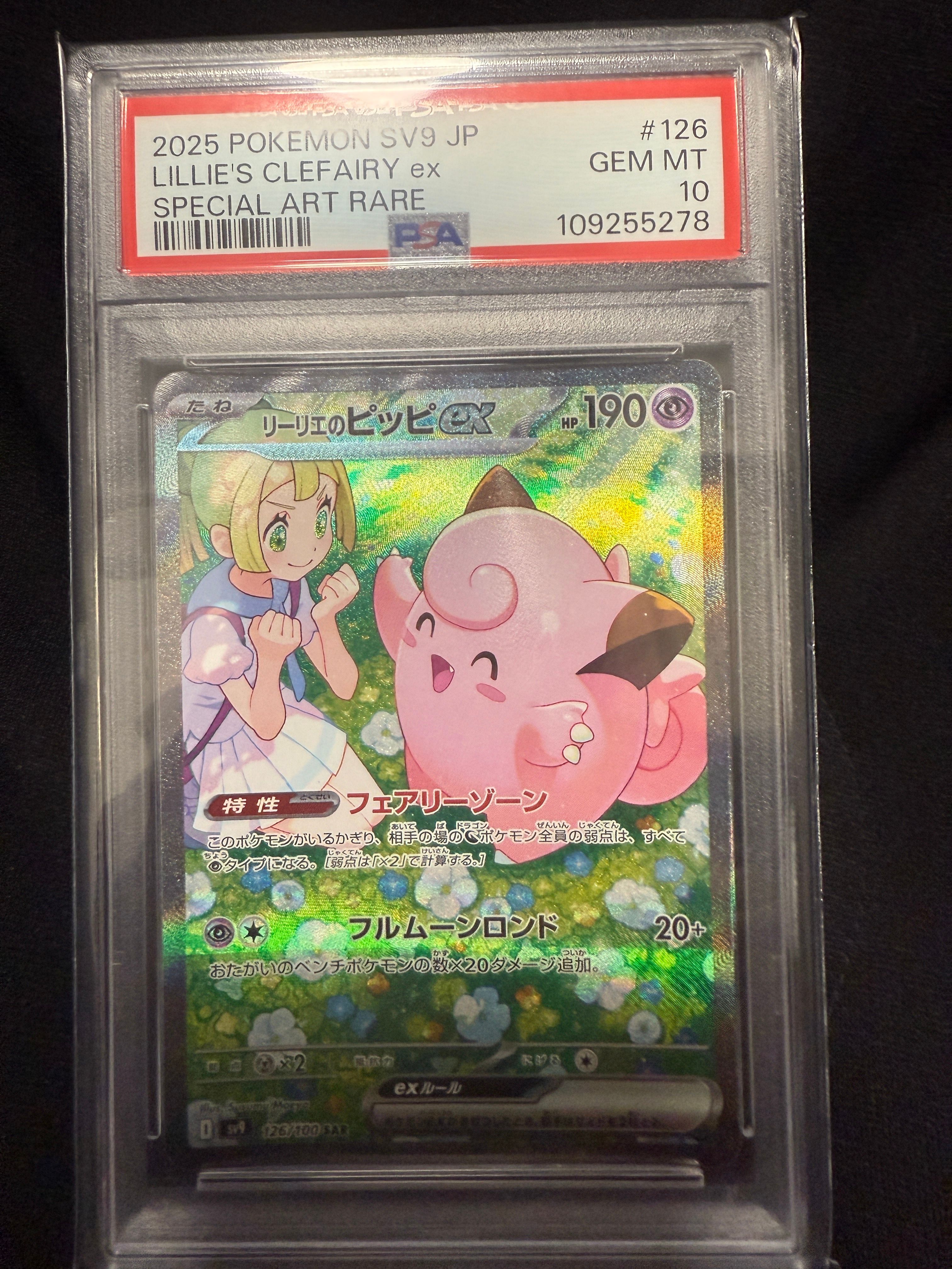 リーリエのピッピex SAR [SV9 126/100](拡張パック「バトルパートナーズ」)