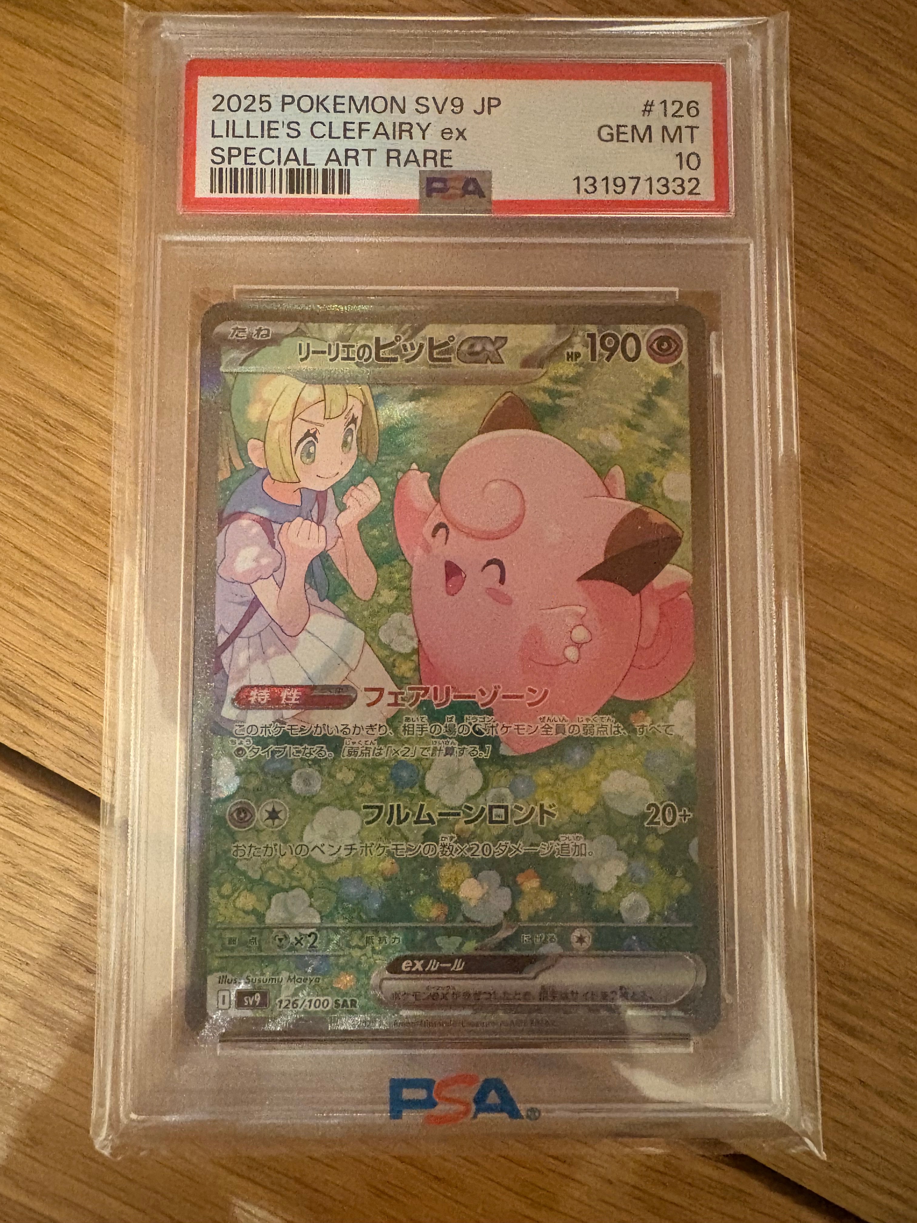 リーリエのピッピex SAR [SV9 126/100](拡張パック「バトル