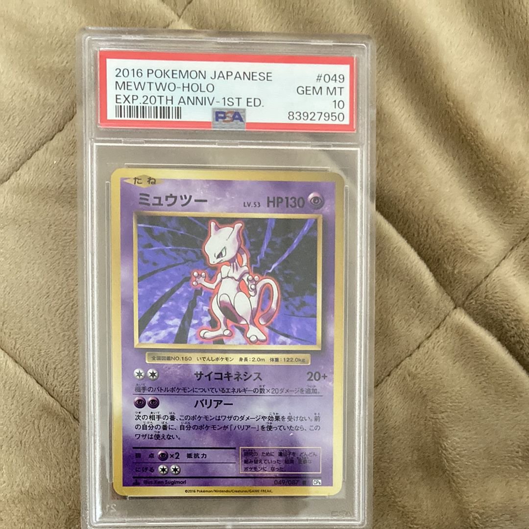 ミュウツー R :1ED [CP6 049/087](コンセプトパック「ポケットモンスターカードゲーム 拡張パック 20th Anniversary」)