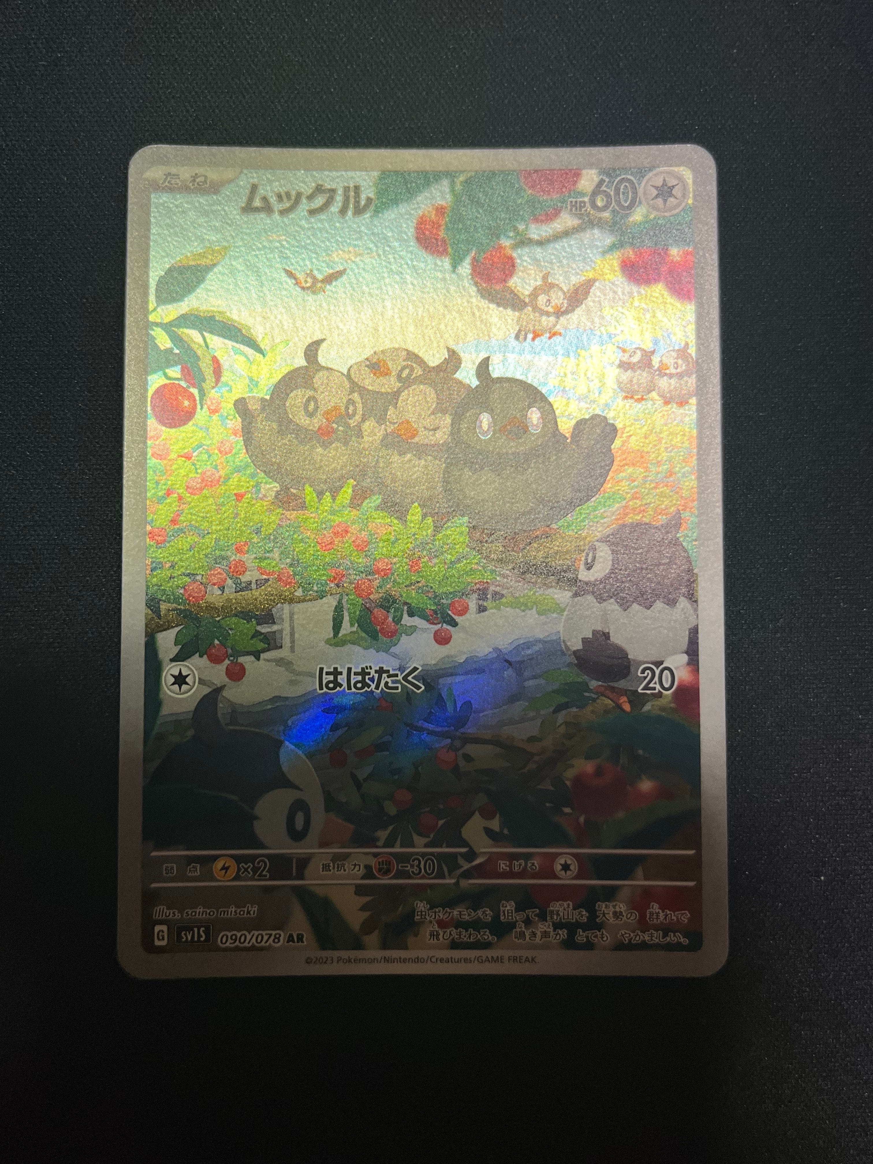 ムックル AR[SV1S 090/078](スカーレット＆バイオレット 拡張パック