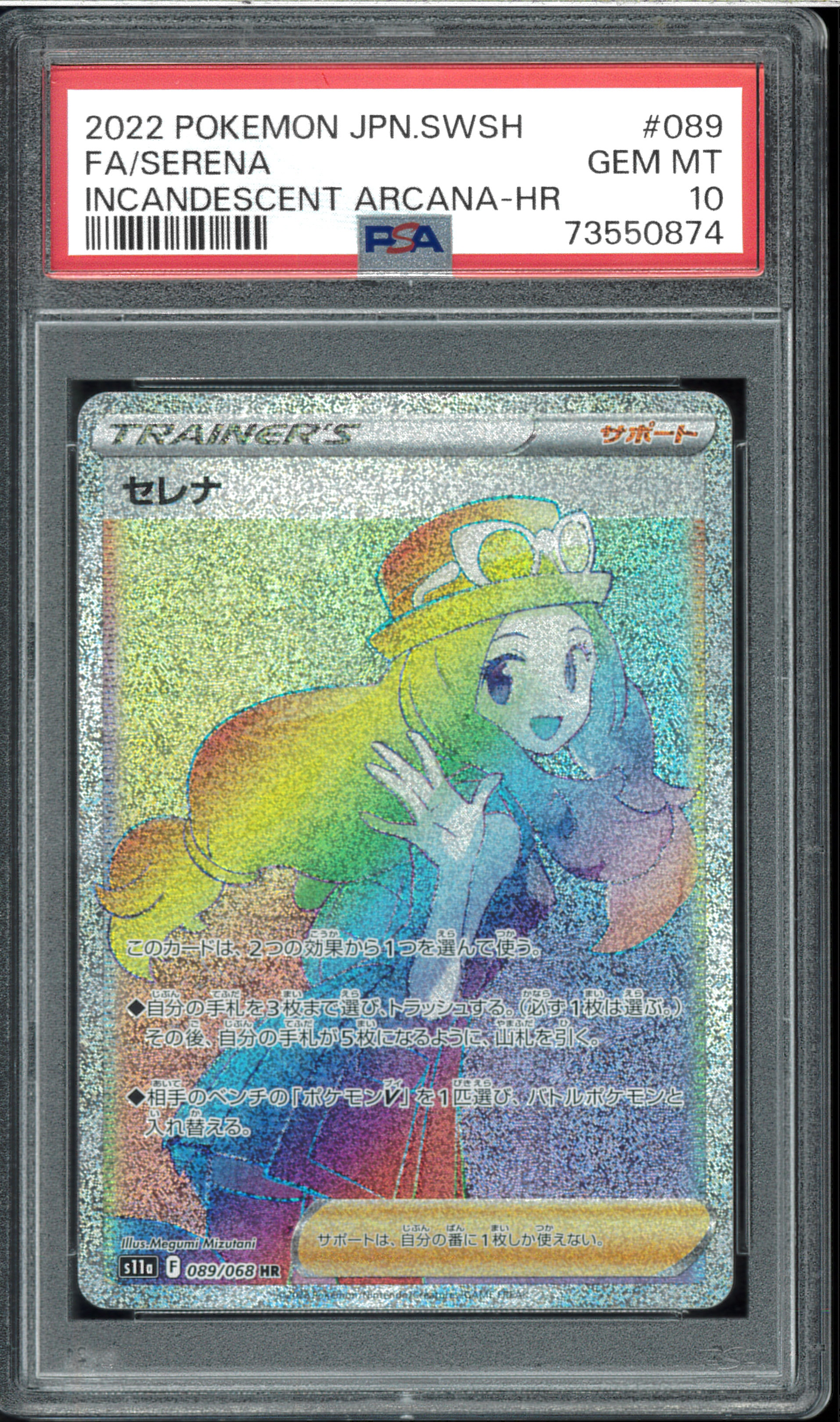 PSA10】セレナ HR [s11a 089/068](強化拡張パック『白熱のアルカナ