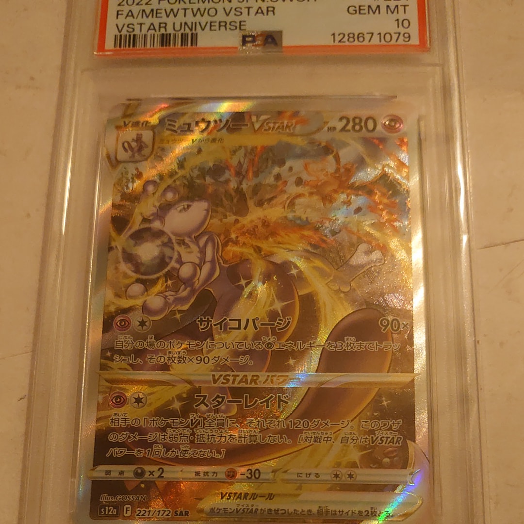 ミュウツーVSTAR SAR[s12a 221/172](ハイクラスパック「VSTARユニバース」)