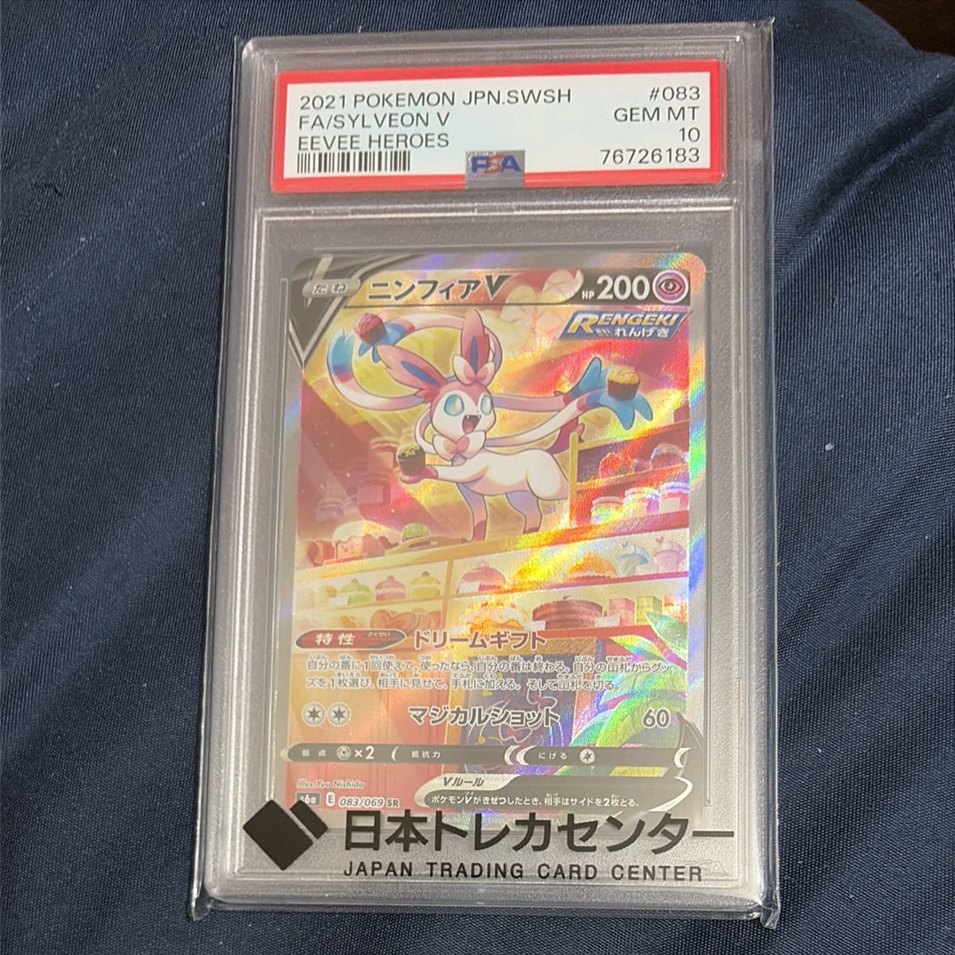 PSA10】ニンフィアV SR: SA[S6a 083/069](強化拡張パック「イーブイ
