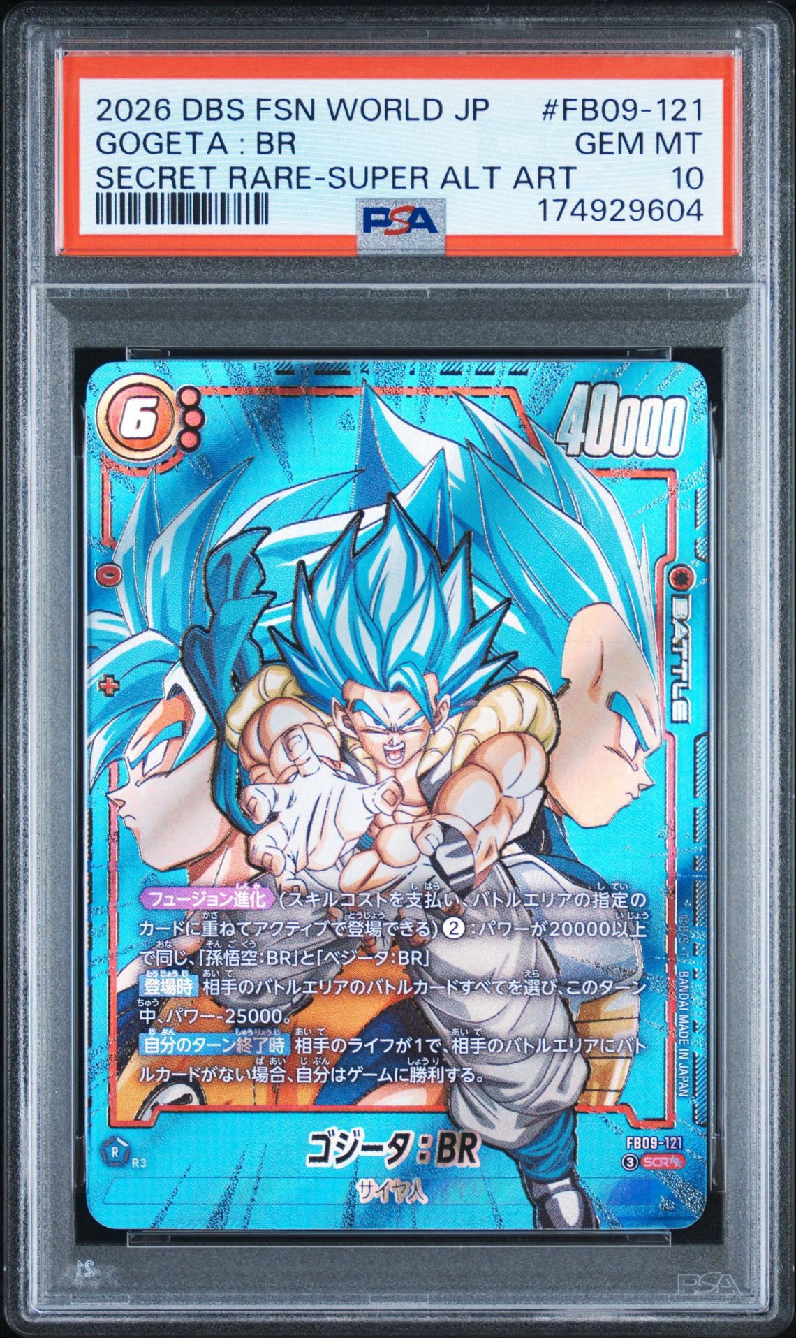 ゴジータ：BR SCR [FB09-121](ブースターパック「デュアル