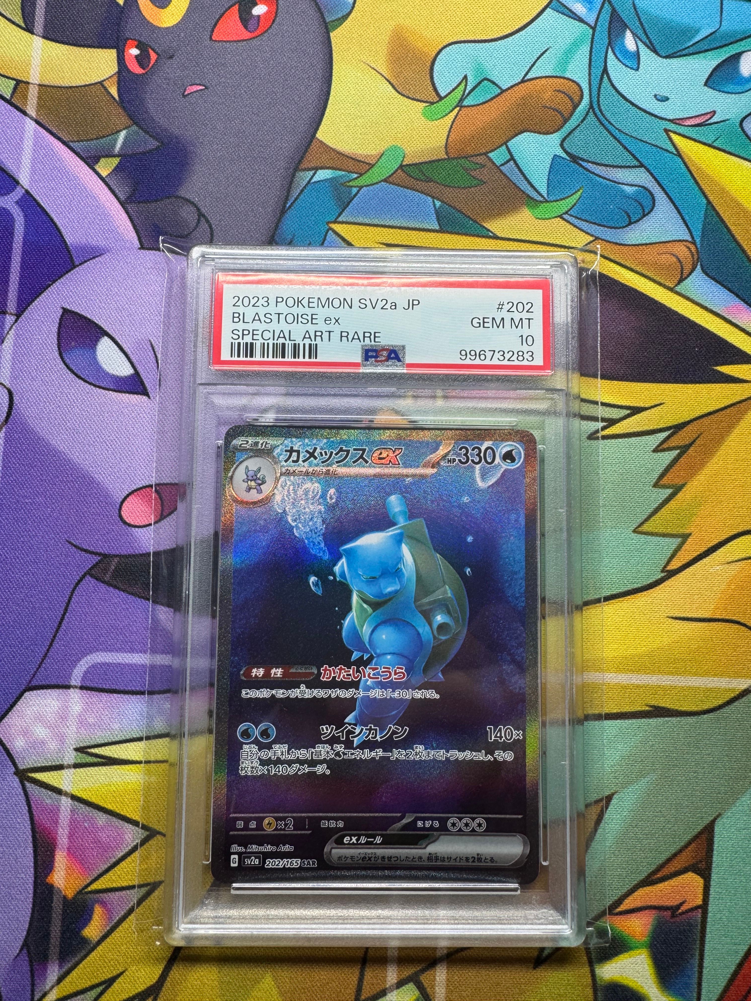 カメックスex SAR[SV2a 202/165](強化拡張パック「ポケモンカード151」)