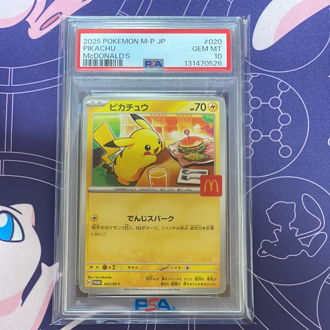 ピカチュウ P [M-P 020](プロモカードパック「マクドナルド ハッピーセット2025」)