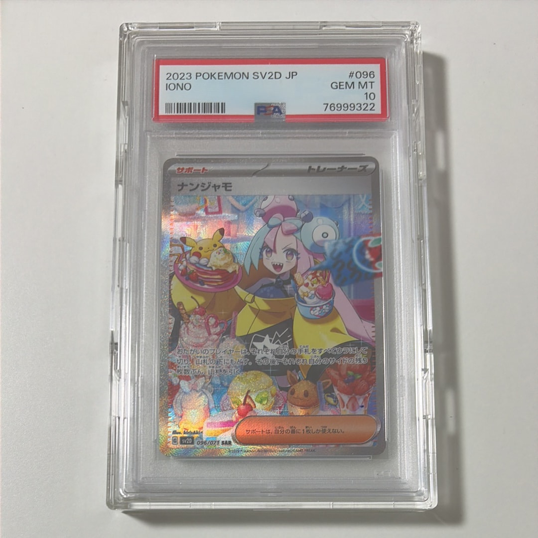 ナンジャモ SAR[SV2D 096/071](拡張パック「クレイバースト」)