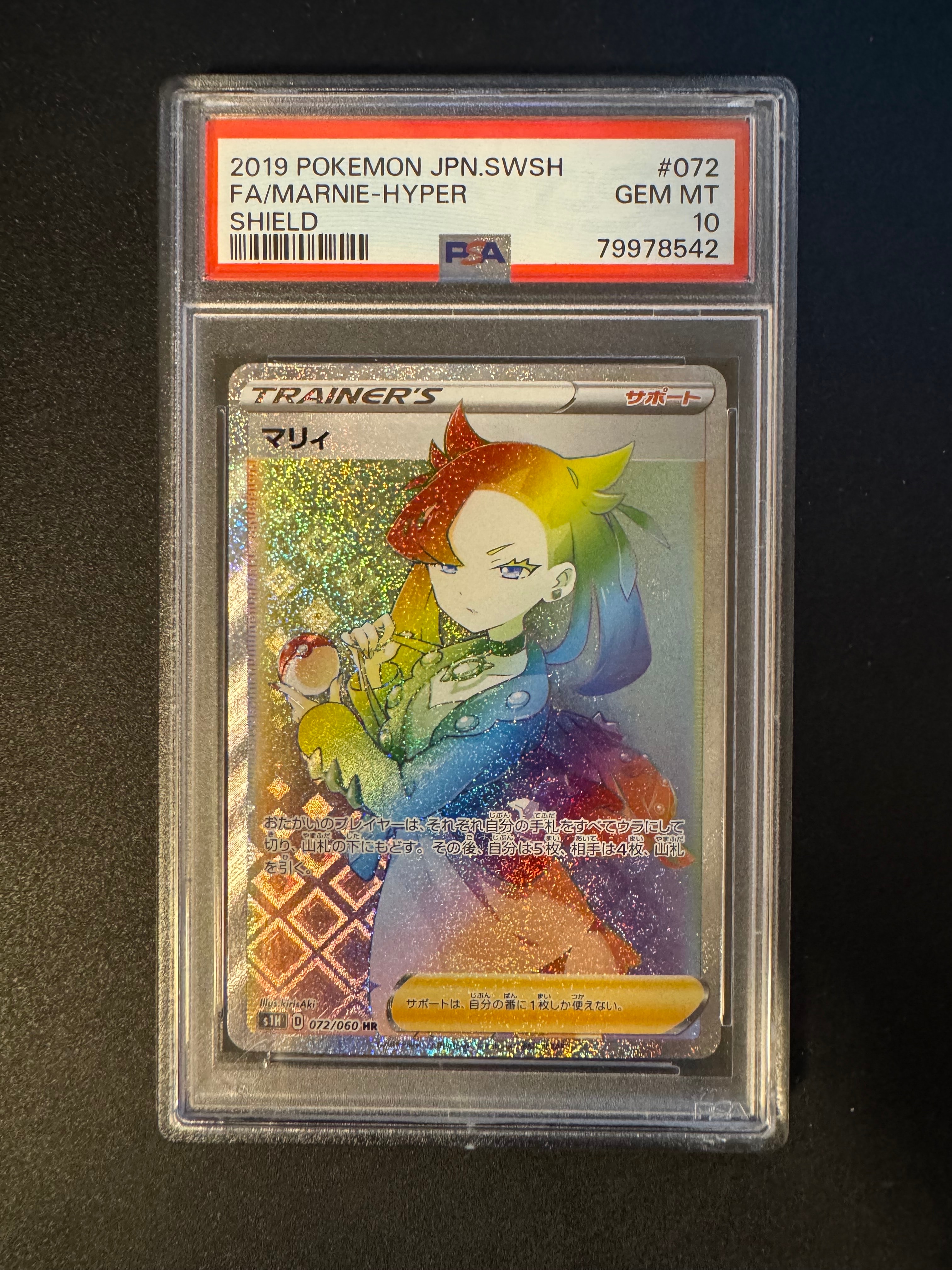 PSA10】マリィ HR[S1H 072/060](拡張パック「シールド」) 1枚の中古