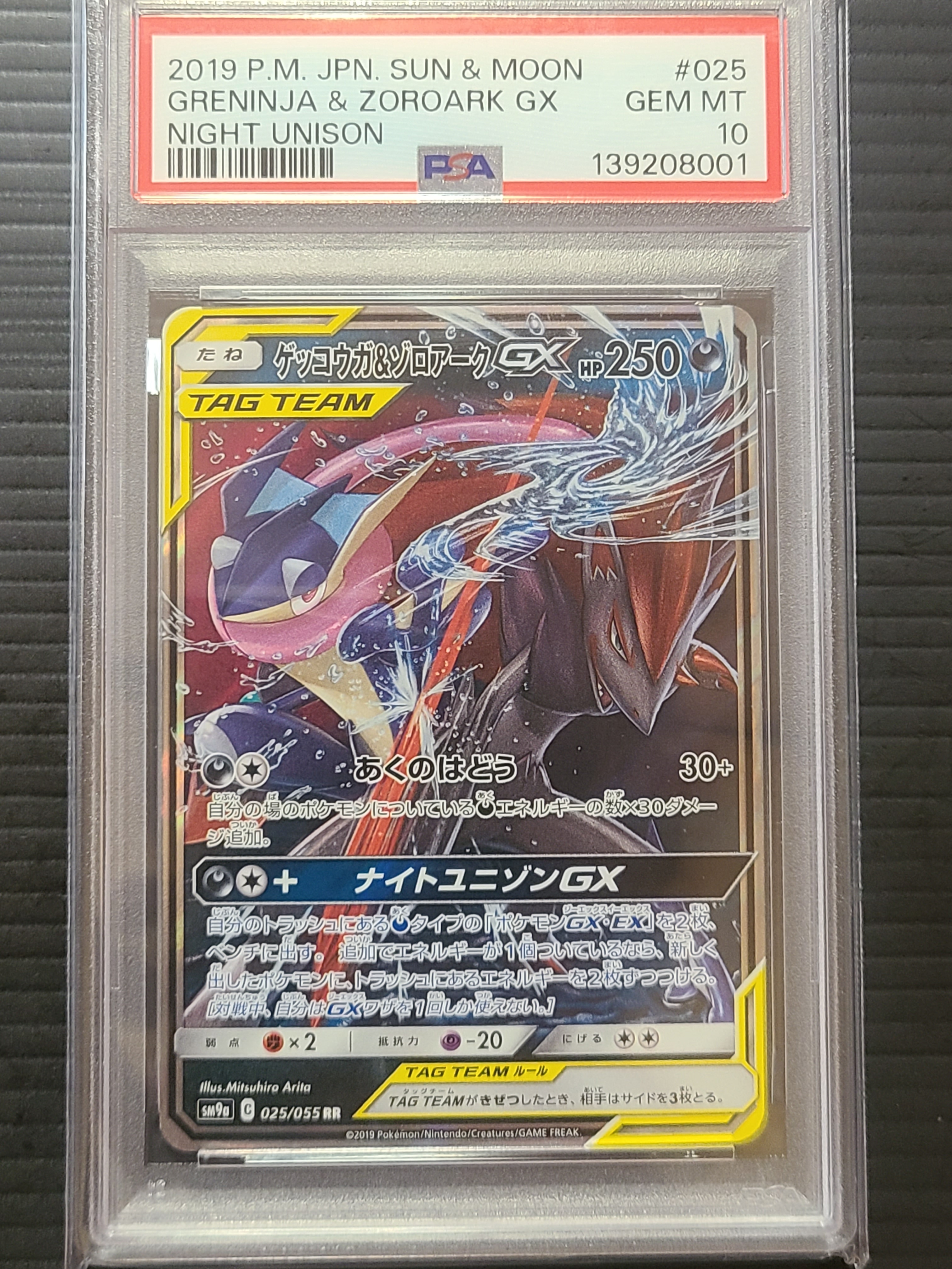 ゲッコウガ&ゾロアークGX RR [SM9a 025/055](強化拡張パック「ナイトユニゾン」)
