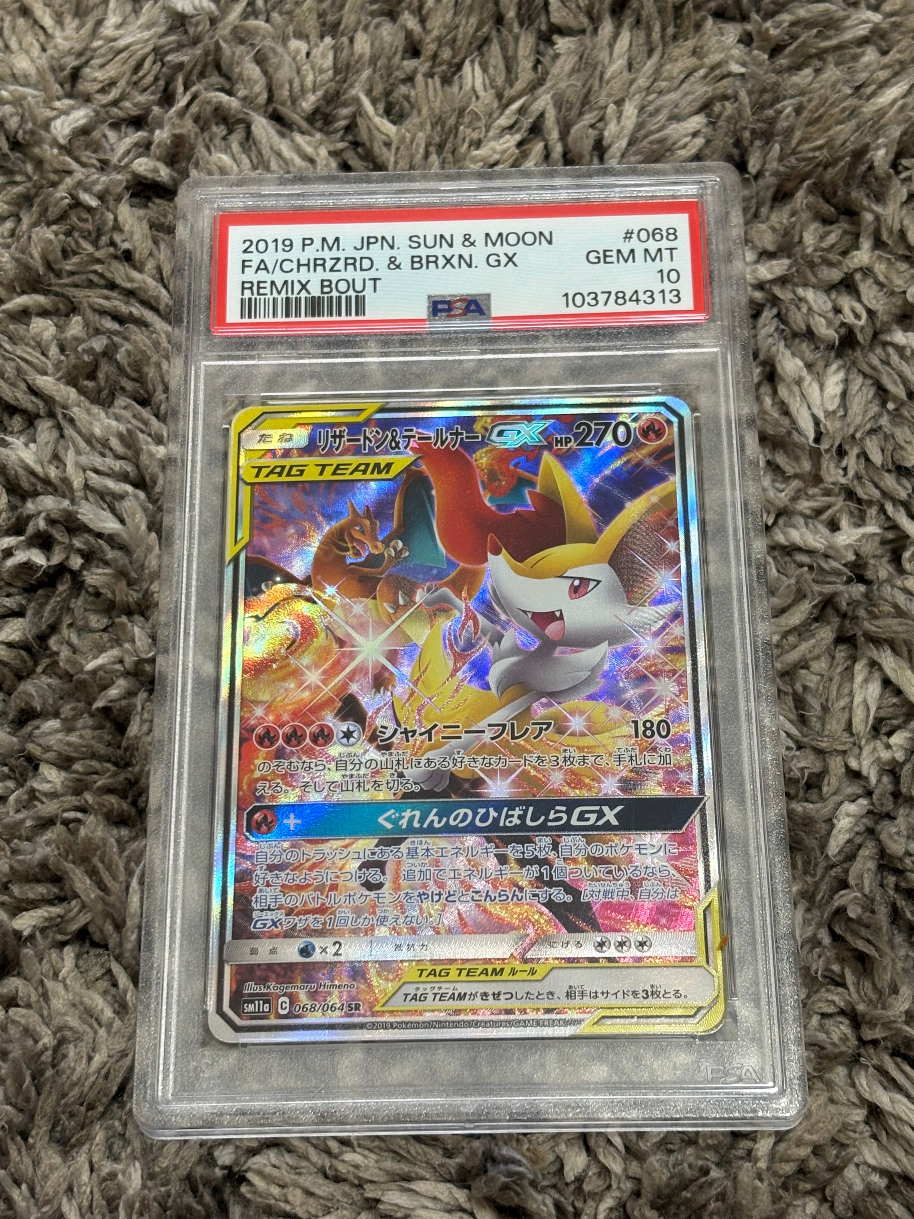 リザードン&テールナーGX SR: SA[SM11a 068/064](強化拡張パック「リミックスバウト」)