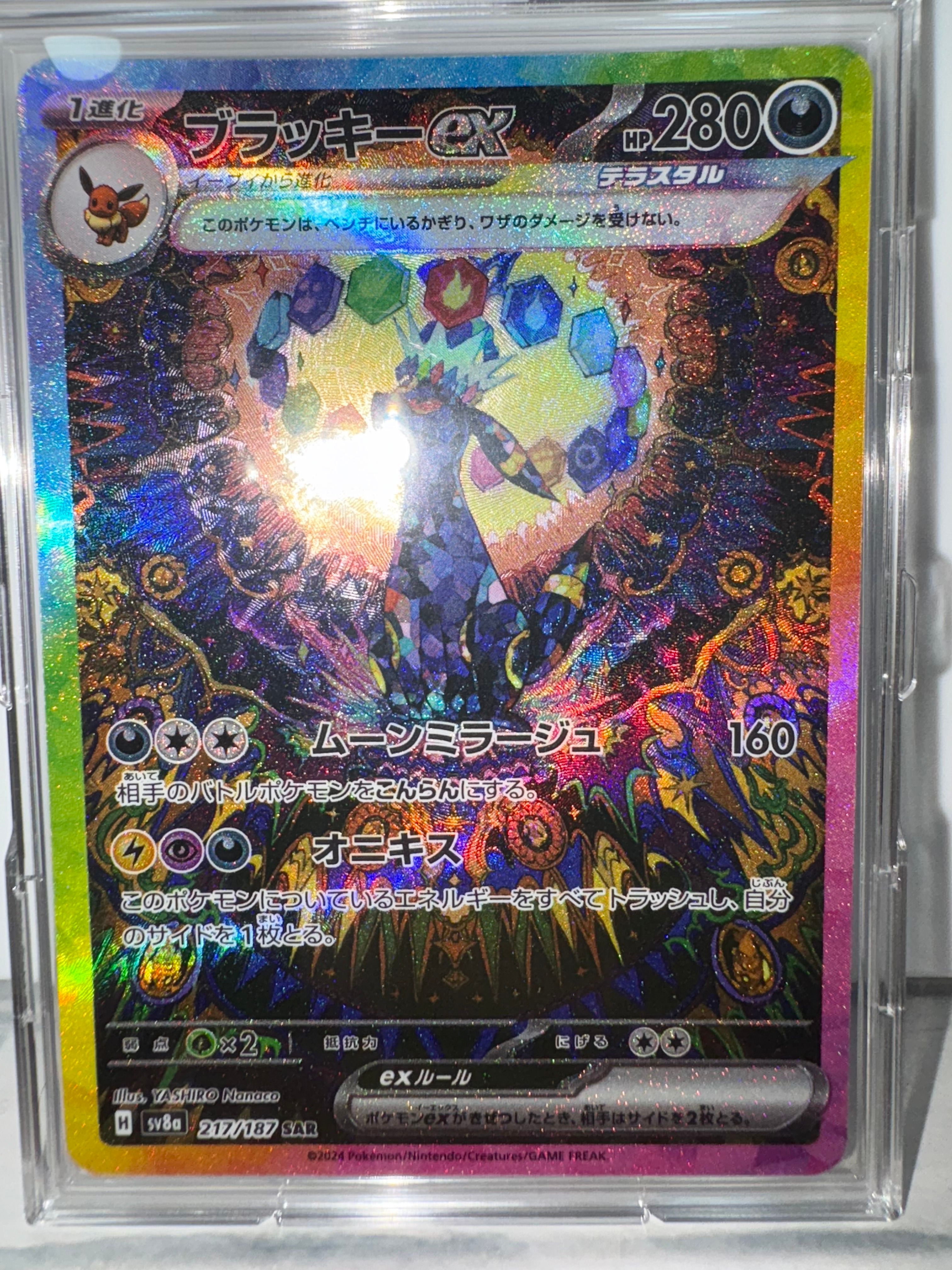 ブラッキーex SAR [SV8a 217/187](ハイクラスパック「テラスタルフェスex」)