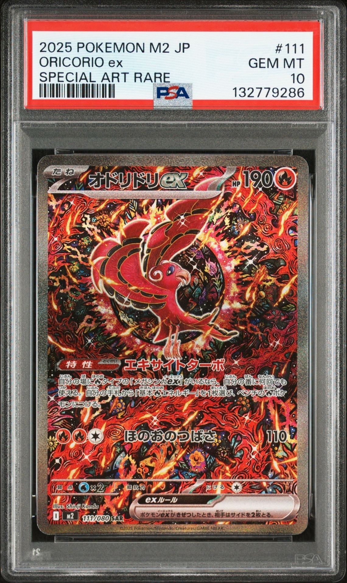 オドリドリex SAR [M2 111/080](拡張パック「インフェルノX」)