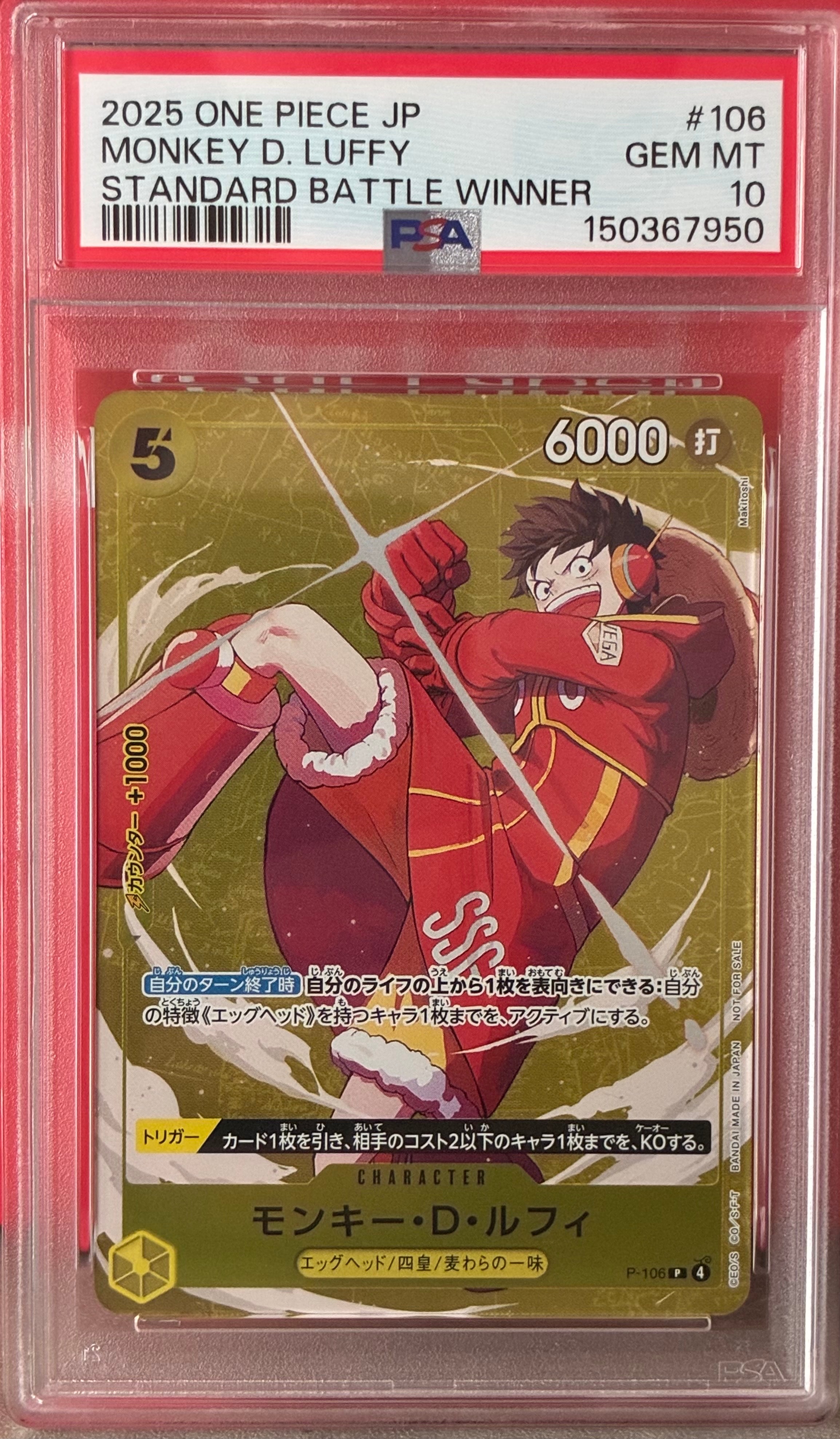 モンキー・D・ルフィ P [P-106](プロモーションカード「スタンダード