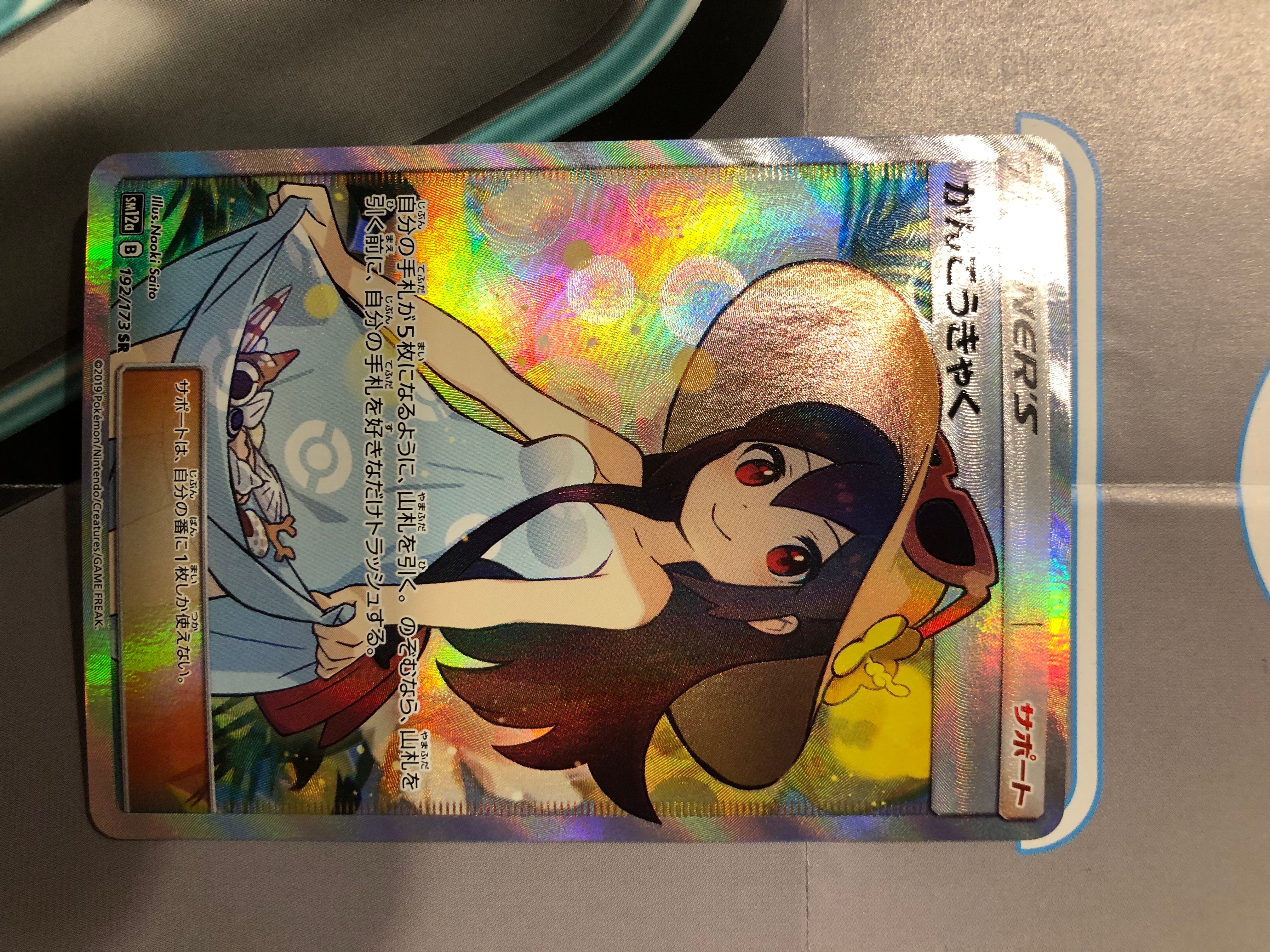 かんこうきゃく SR[SM12a 192/173](ハイクラスパック「TAG TEAM GX タッグオールスターズ」)