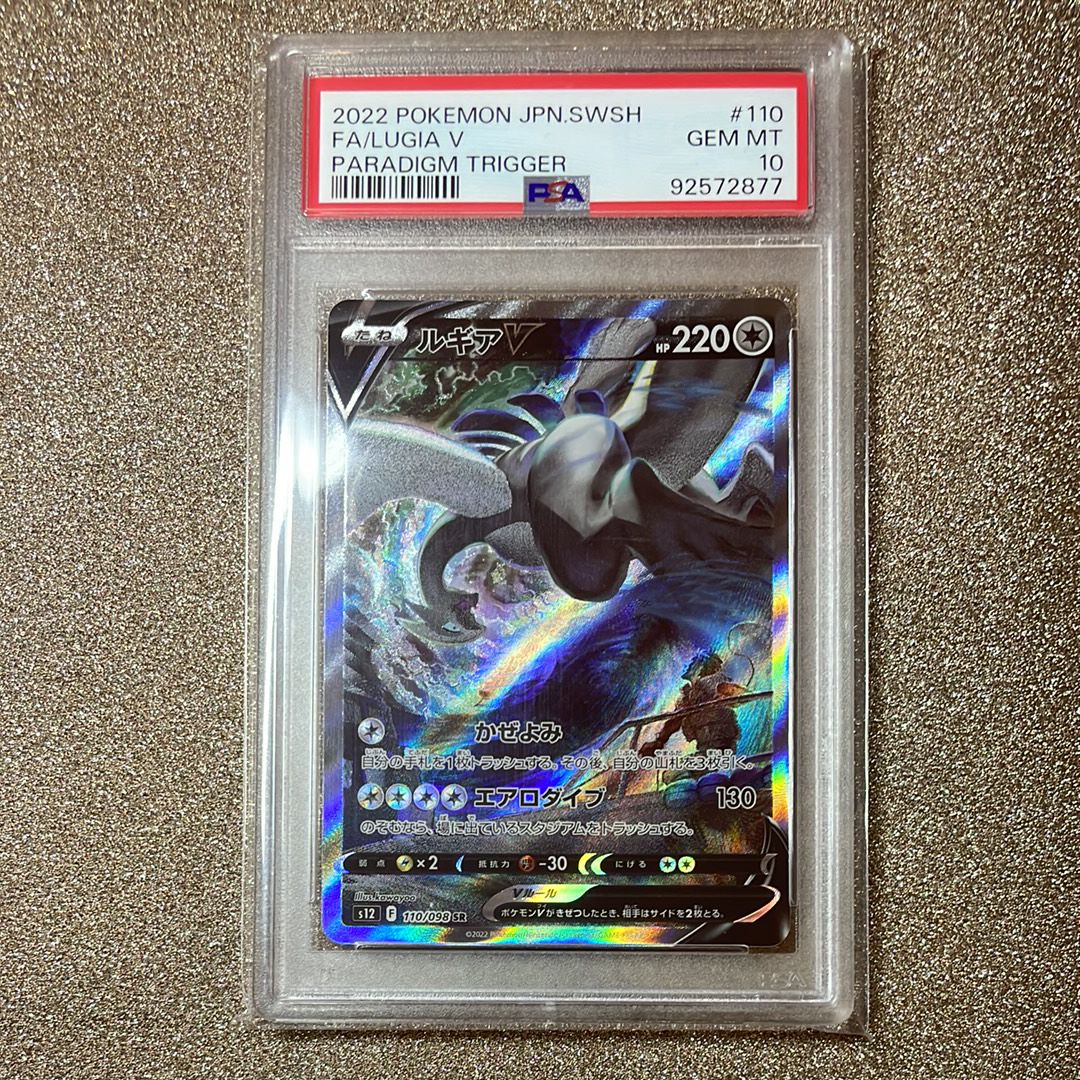 ルギアV SR:SA[s12 110/098](拡張パック「パラダイムトリガー」)
