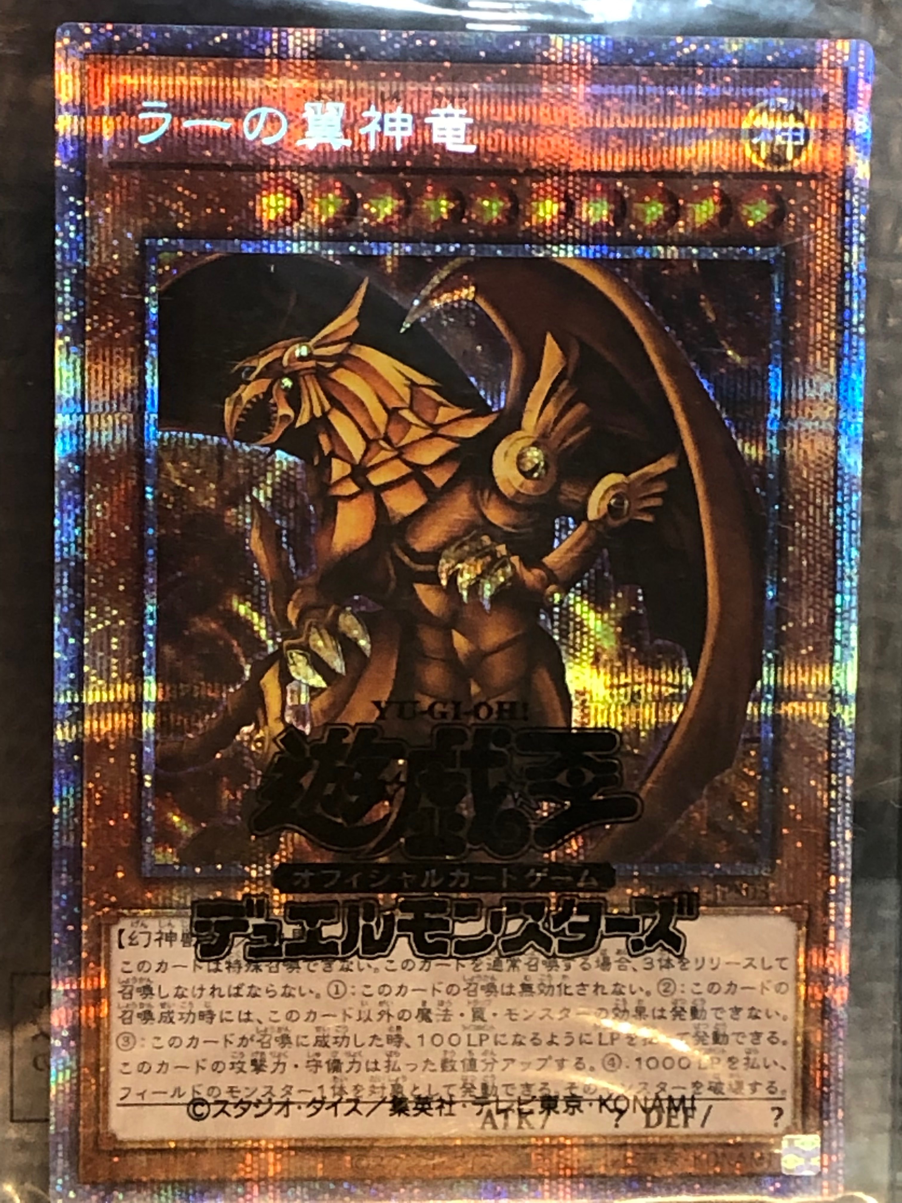 A]The Winged Dragon of Ra PSE[PGB1-JPS03](PRISMATIC GOD BOX