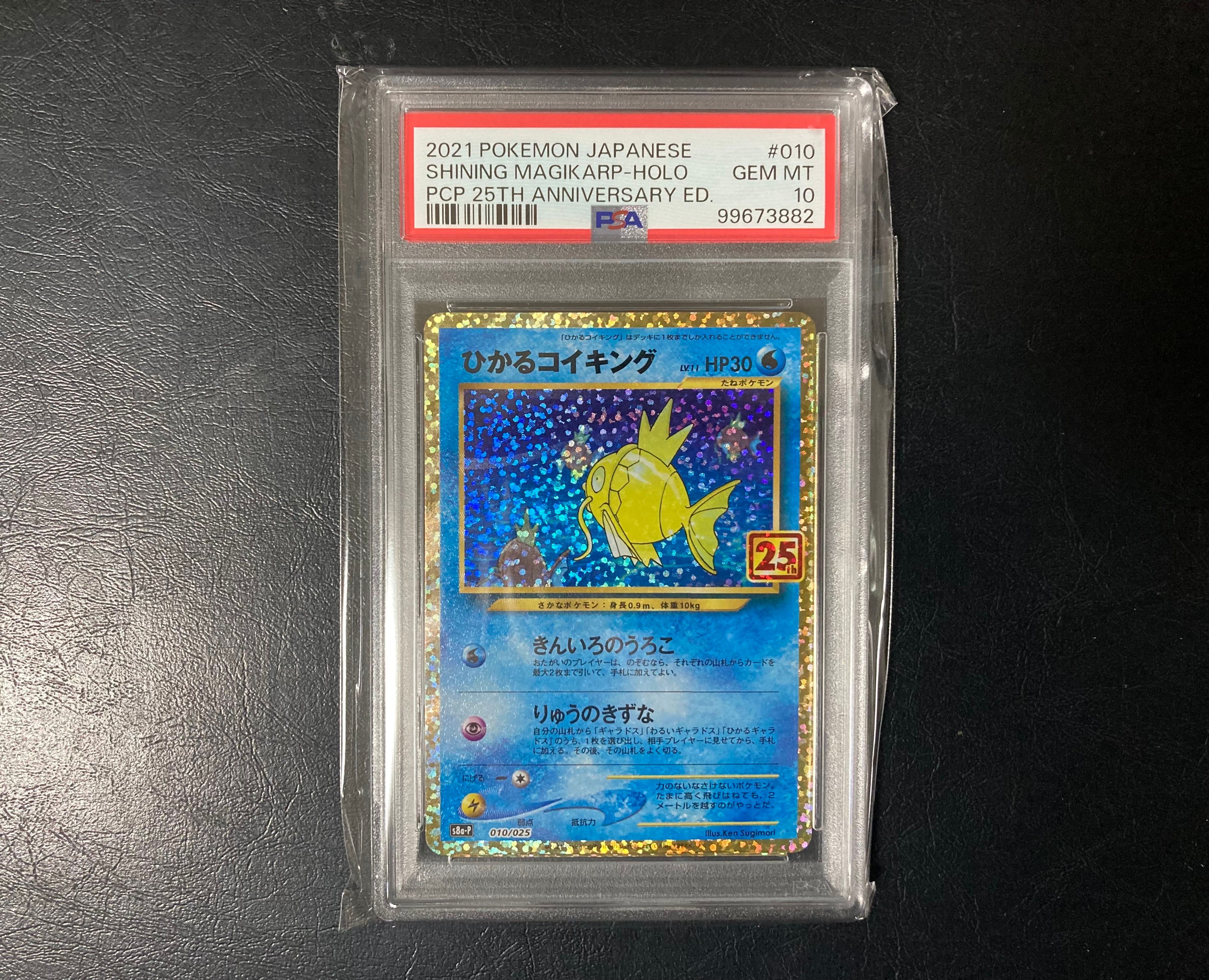 ひかるコイキング: プロモ[S8a-P 010/025](プロモカードパック 25th ANNIVERSARY edition)