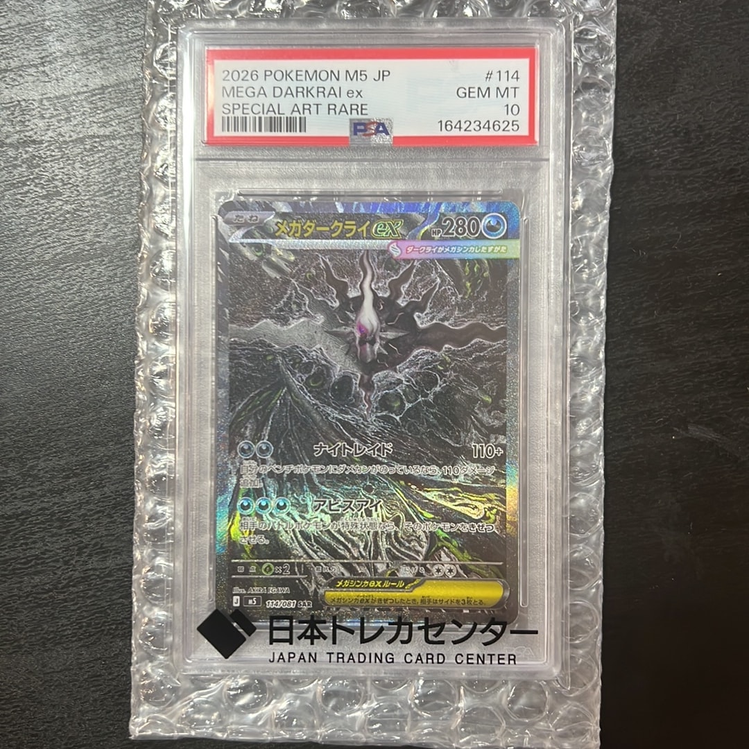 MEGA Darkrai ex SAR [M5 114/081](Expansion Pack "Abyss Eye")