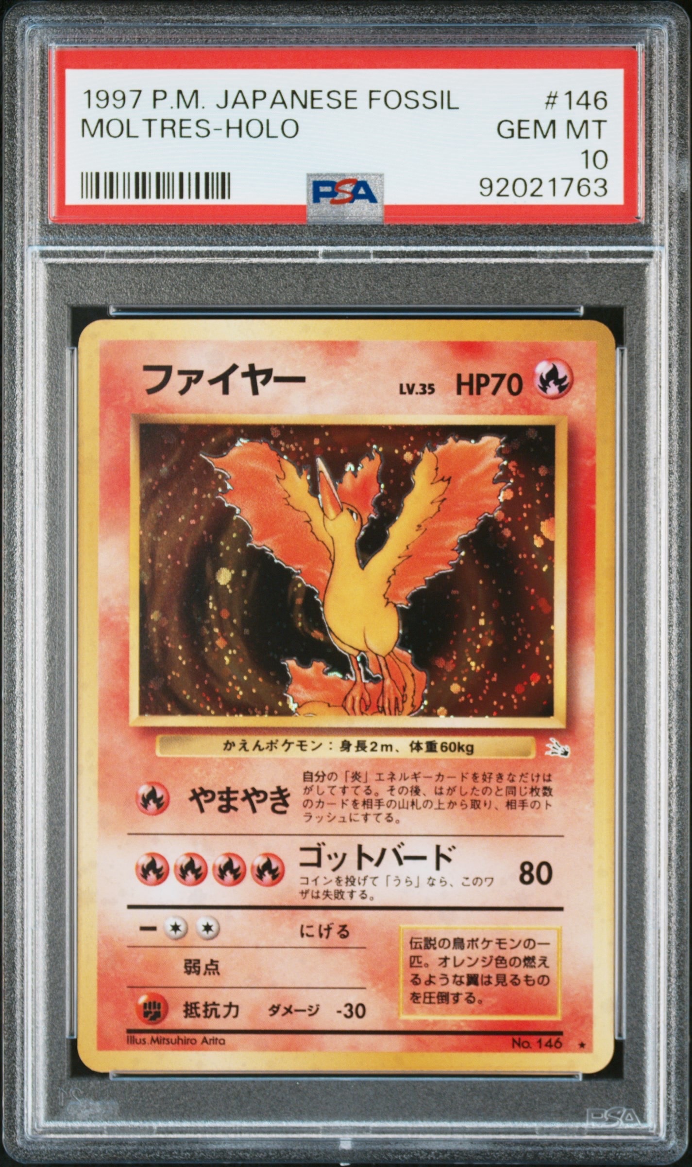 ファイヤー ★ : 旧裏 [PMCG3 No.146](拡張パック「化石の秘密」)