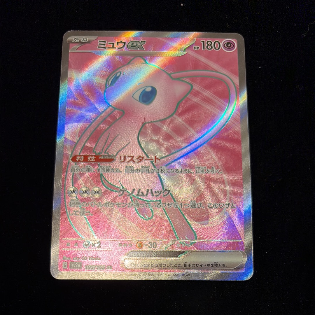 ミュウex SR[SV2a 195/165](強化拡張パック「ポケモンカード151」)