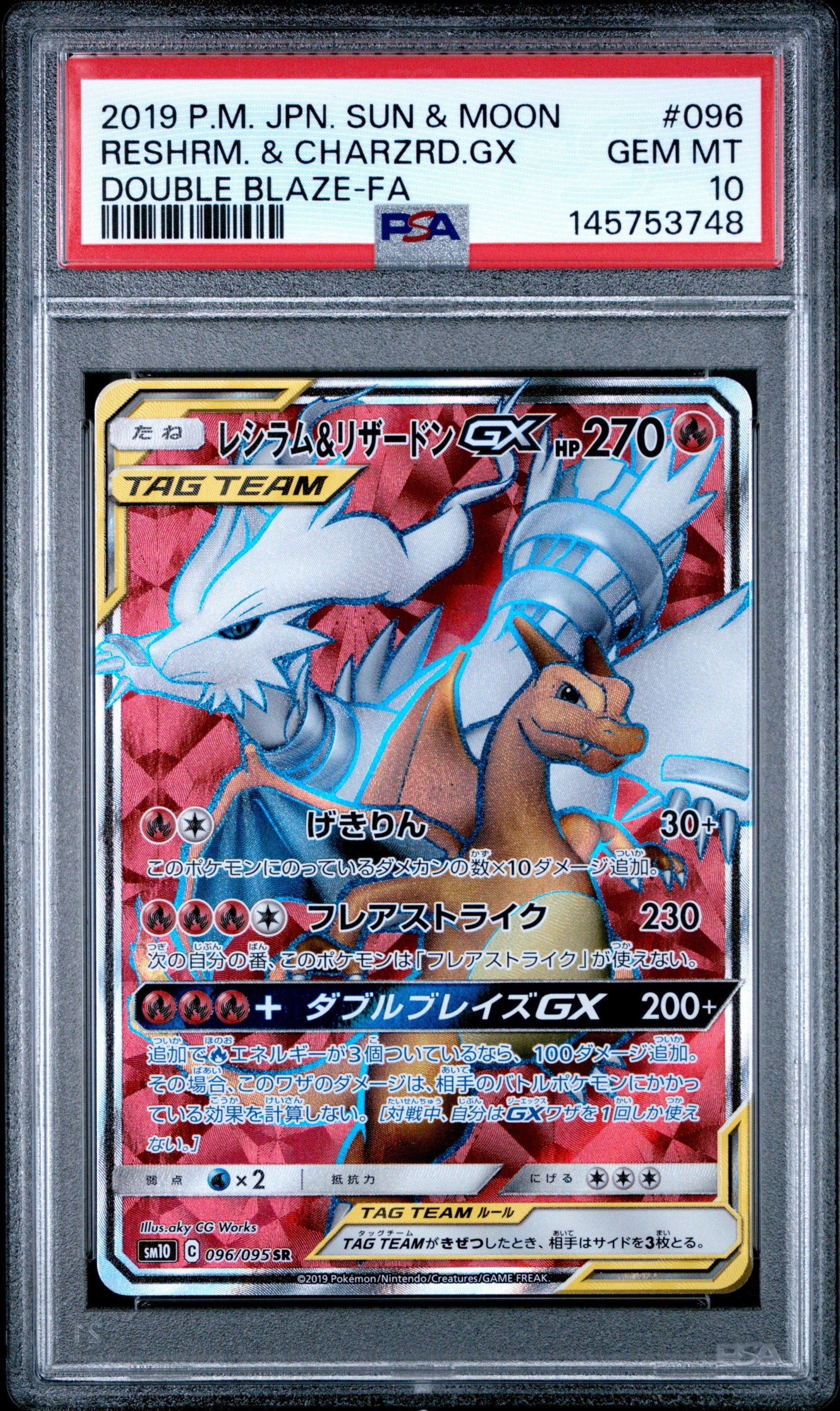 レシラム＆リザードンGX SR レシラム&リザードンGX SR[SM10 096/095](拡張パック「ダブルブレイズ