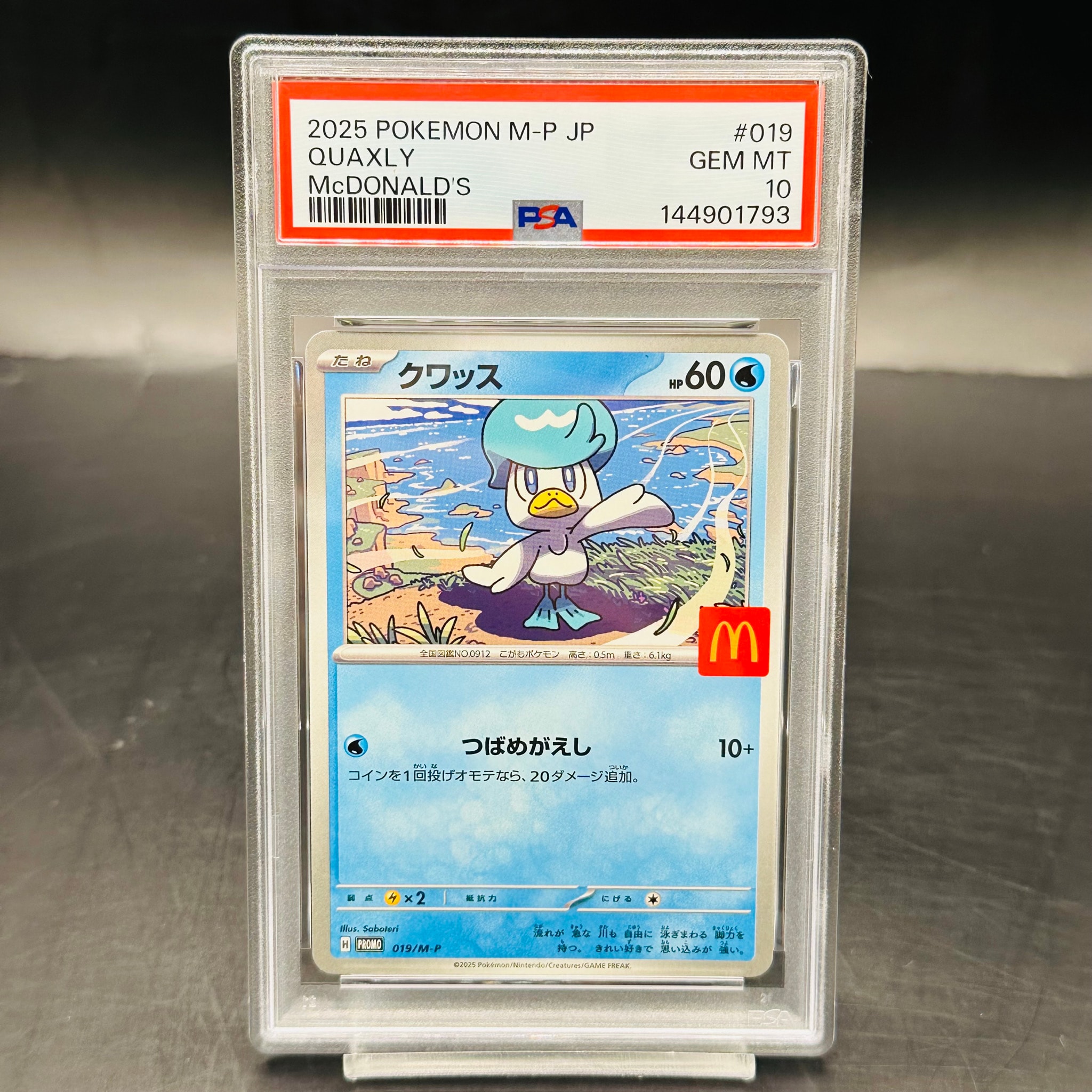 クワッス P [M-P 019](プロモカードパック「マクドナルド ハッピー