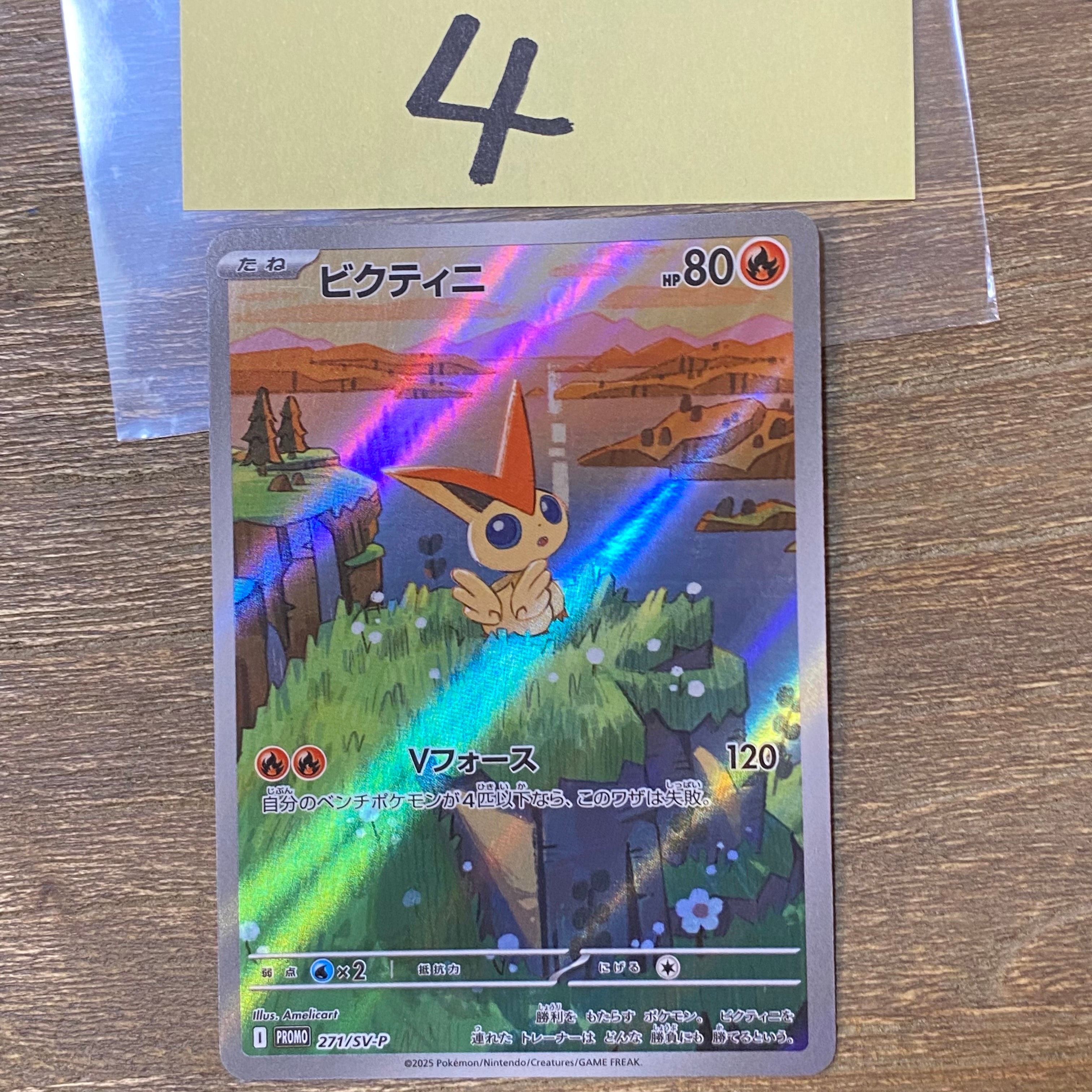 ビクティニ P [SV-P 271](カードファイルセット「ブラックボルト・ホワイトフレア」)
