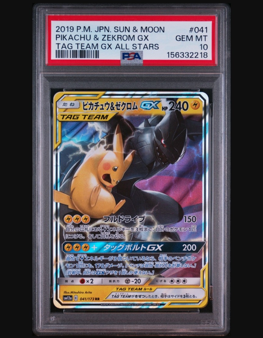 ピカチュウ&ゼクロムGX RR [SM12a 041/173](ハイクラスパック「TAG