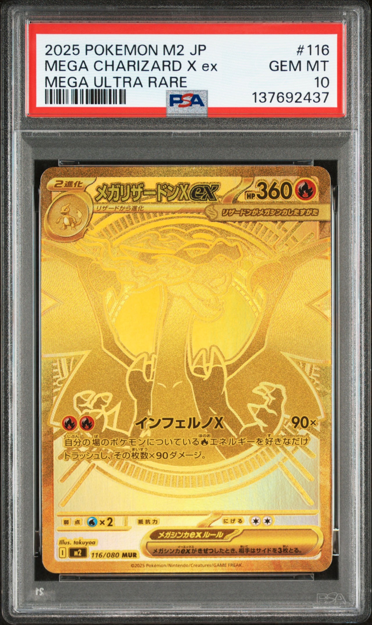 メガリザードンXex MUR [M2 116/080](拡張パック「インフェルノX」)