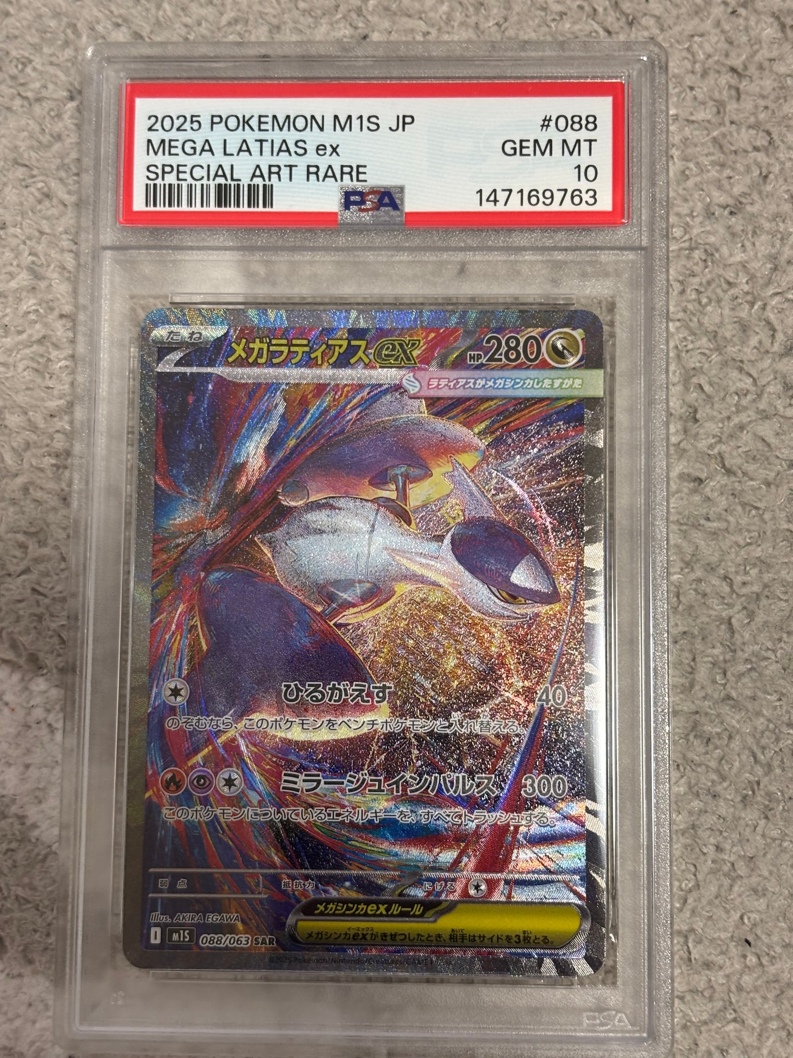 PSA10】メガラティアスex SAR [M1S 088/063](拡張パック「メガ
