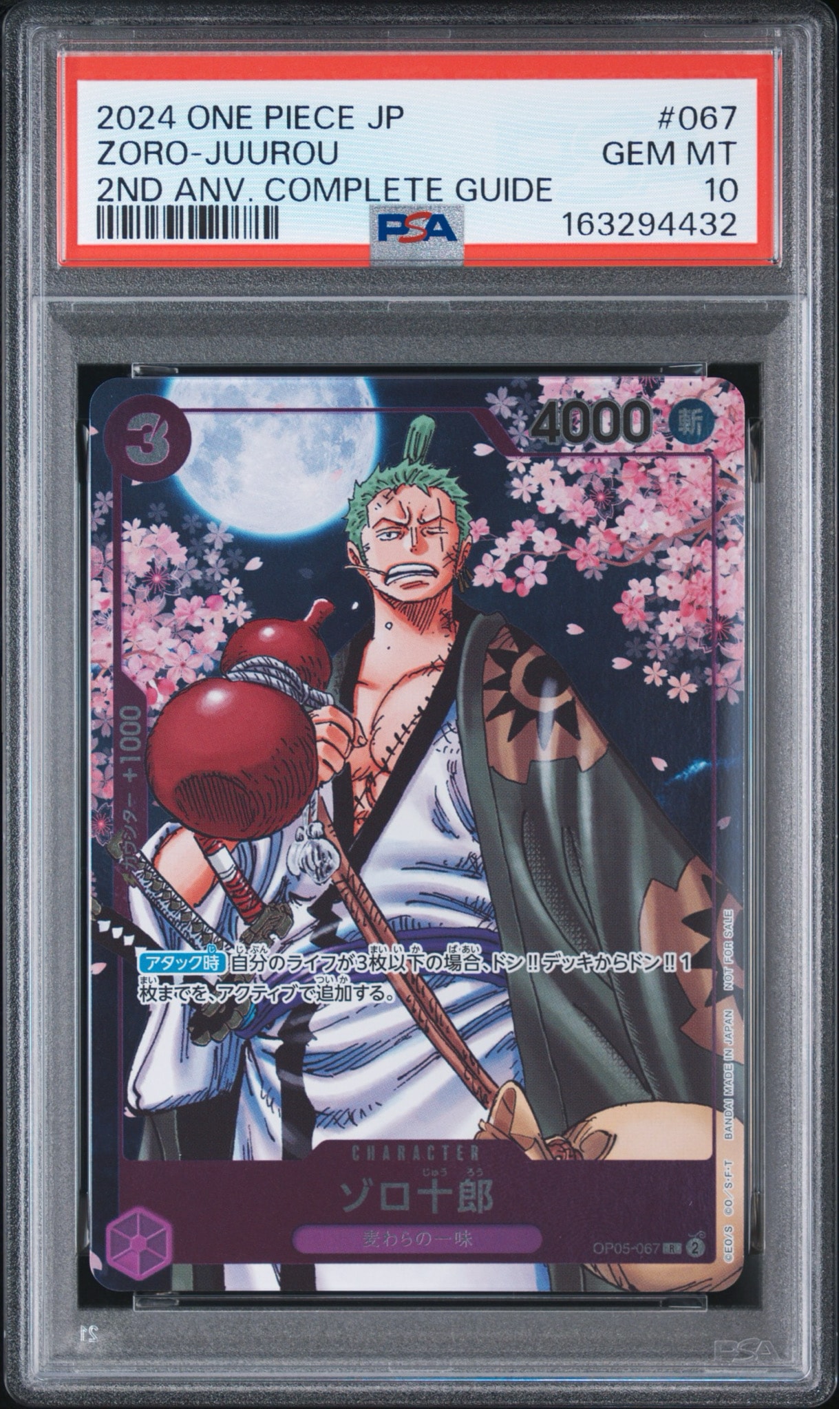 ゾロ十郎 R [OP05-067](プロモーションカード「ONE PIECE CARD GAME