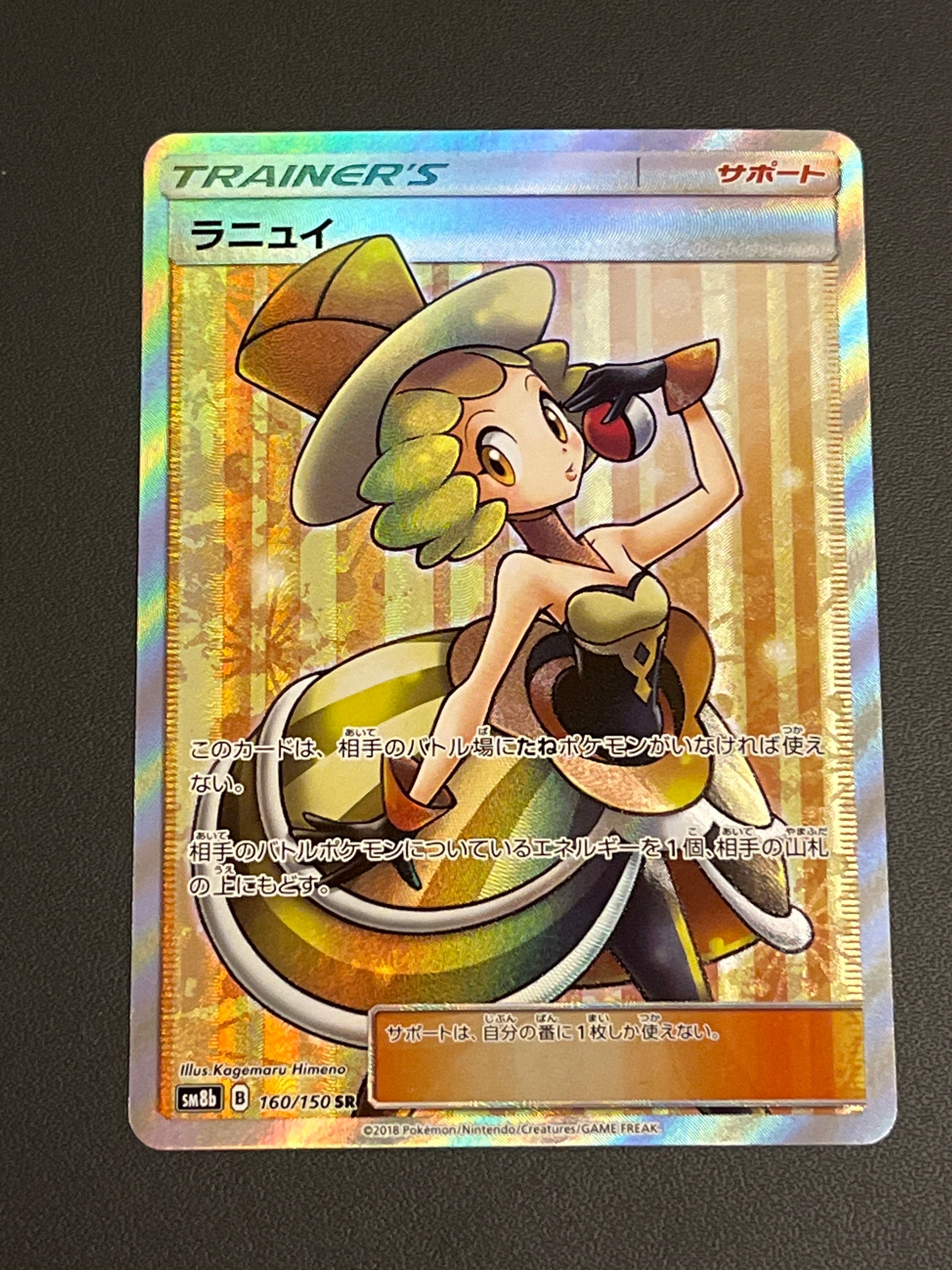ラニュイ SR[SM8b 160/150](ハイクラスパック「GXウルトラシャイニー」)