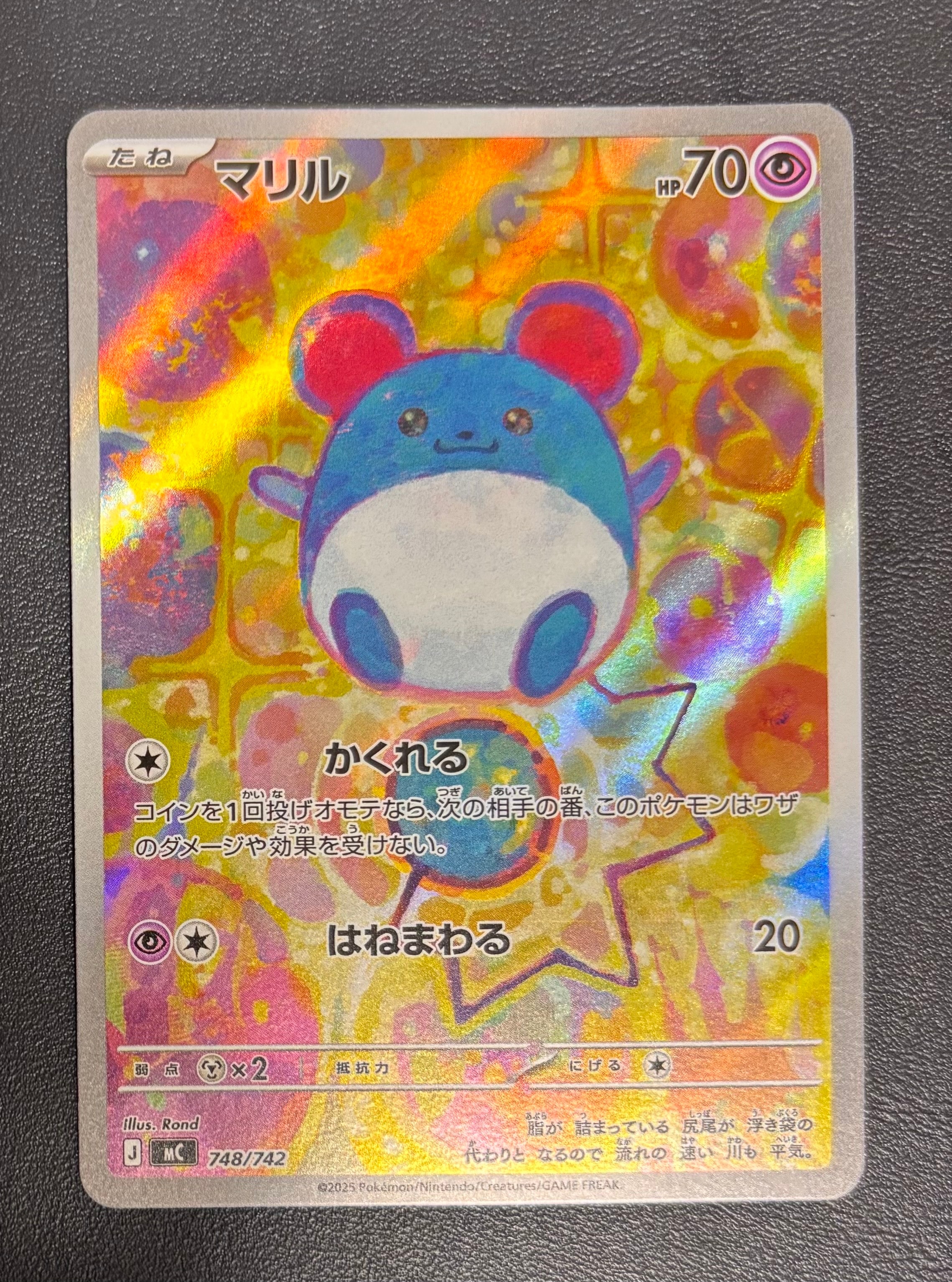 PSA10】マリル AR仕様 [MC 748/742](スタートデッキ100「バトル