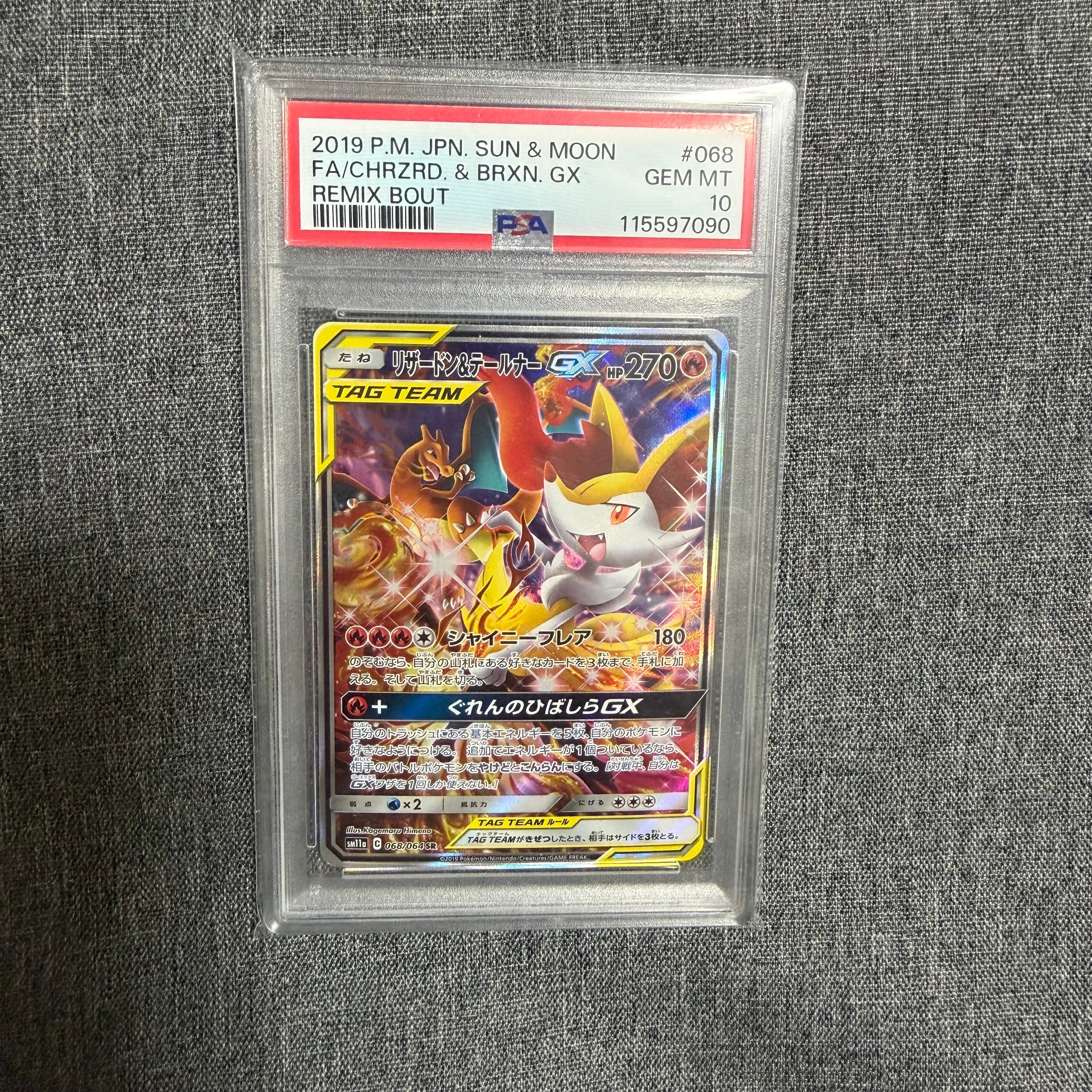 リザードン&テールナーGX SR: SA[SM11a 068/064](強化拡張パック