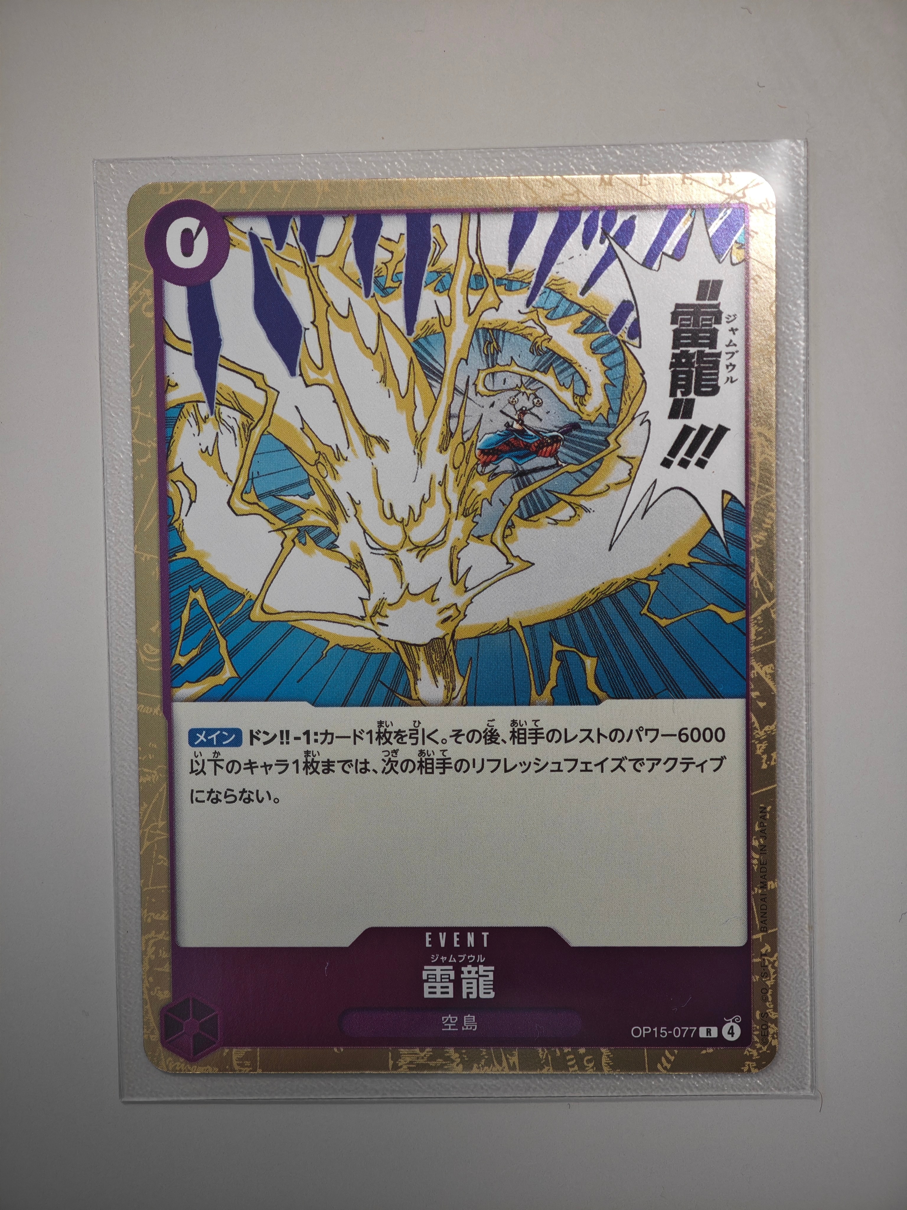 PSA10】雷龍 R-P [OP15-077](ブースターパック「神の島の冒険」) 1枚の