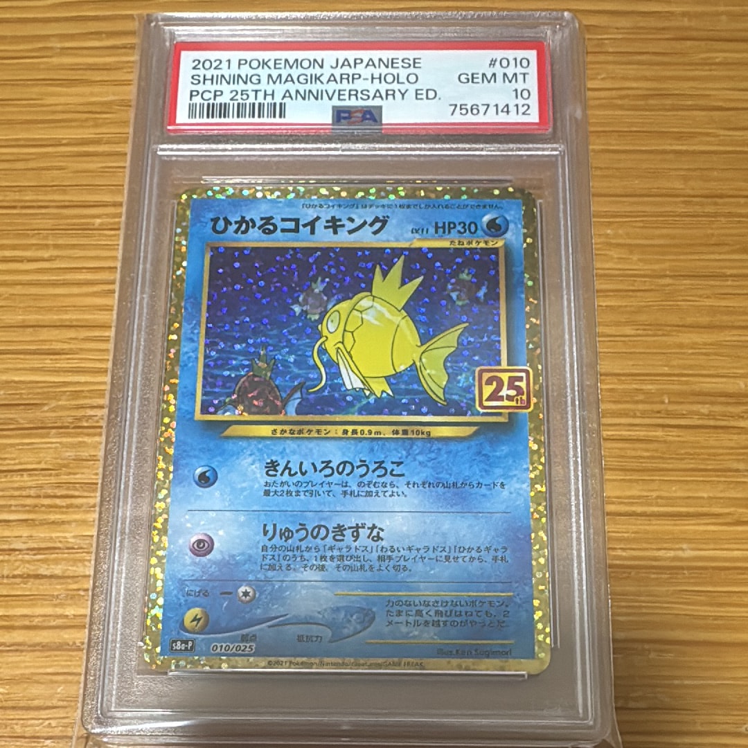 ひかるコイキング: プロモ[S8a-P 010/025](プロモカードパック 25th ANNIVERSARY edition)