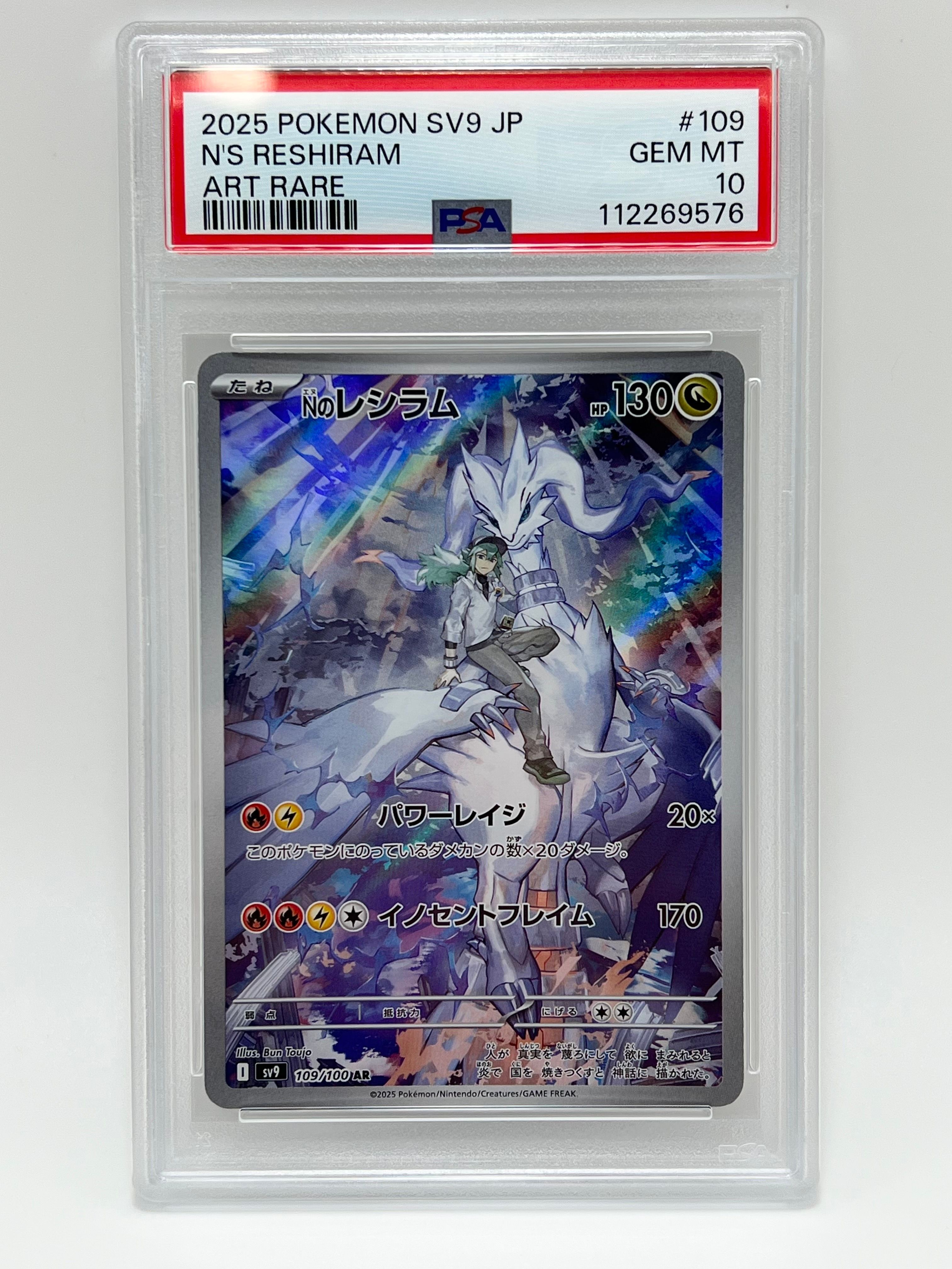 Nのレシラム AR [SV9 109/100](拡張パック「バトルパートナーズ」)