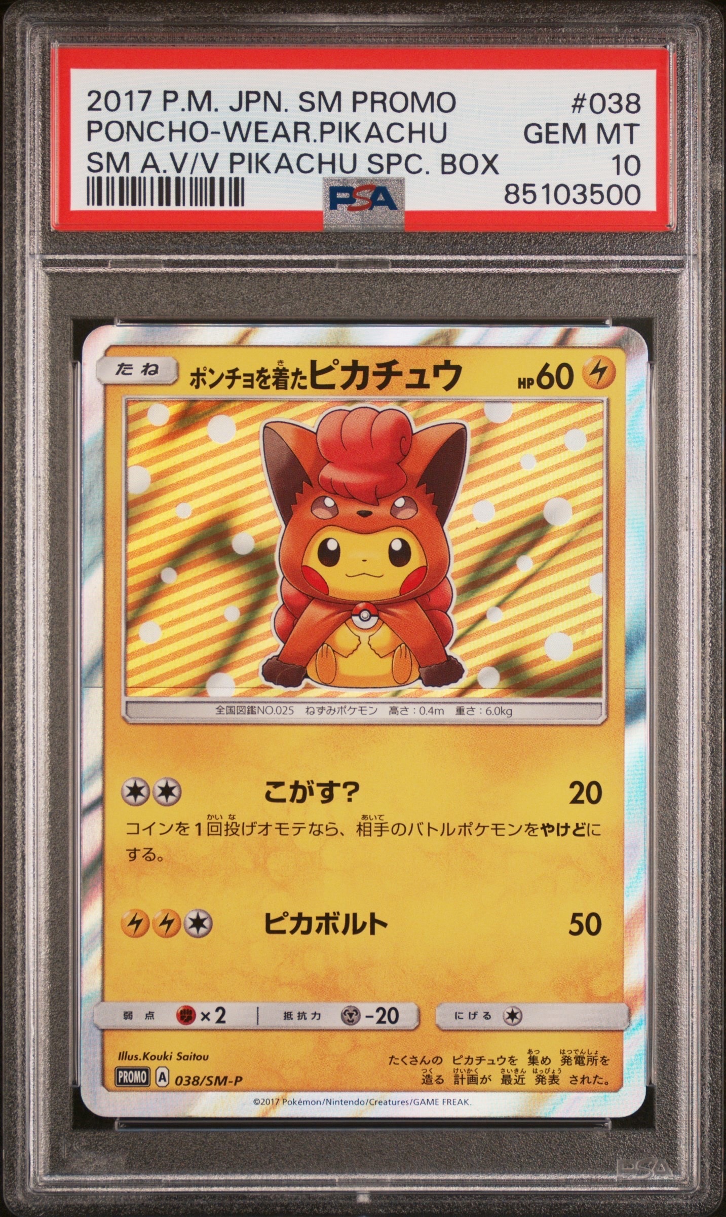 PSA10】ポンチョを着たピカチュウ: プロモ[SM-P 038](プロモーション