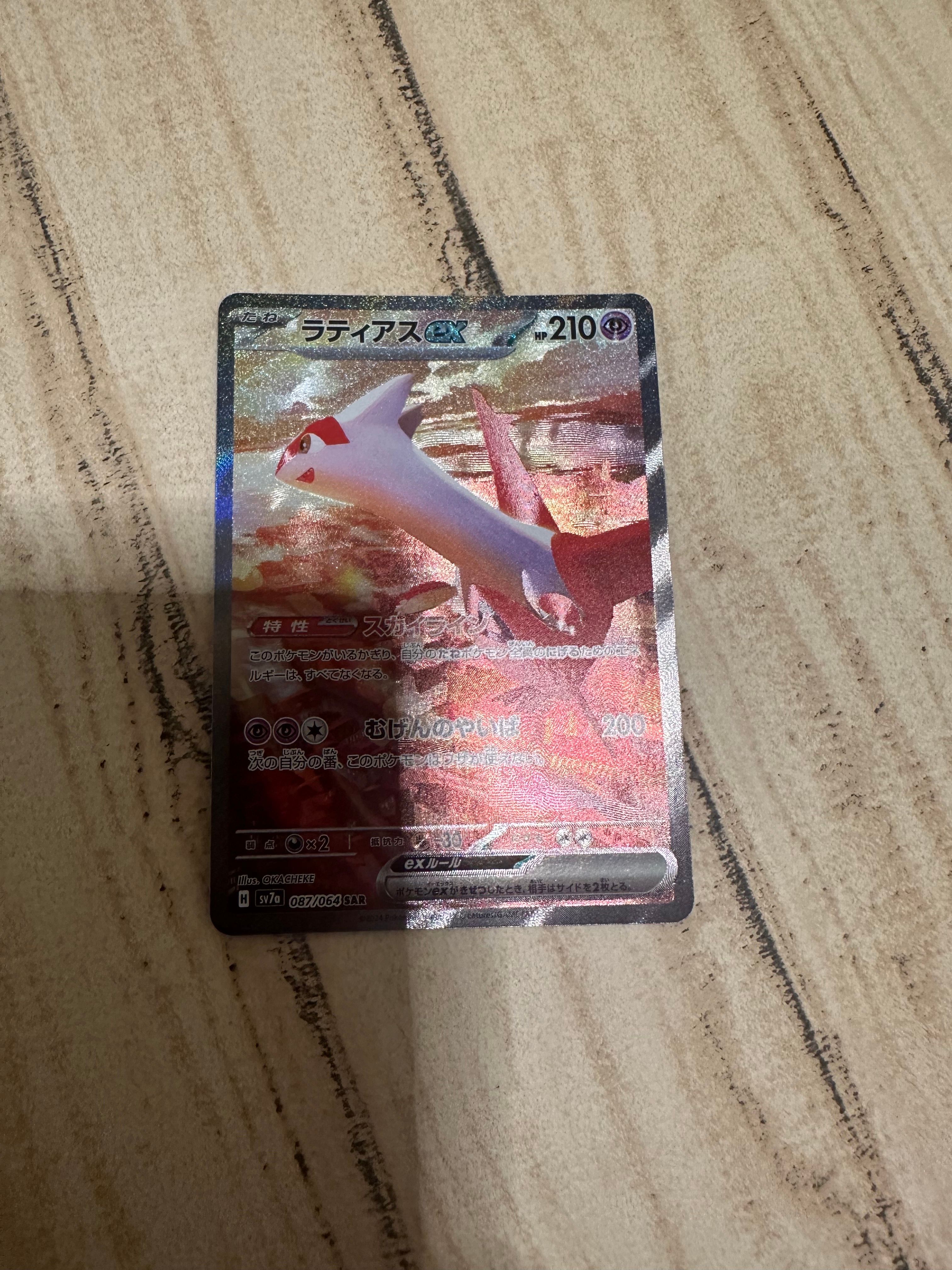 ラティアスex SAR [SV7a 087/064](強化拡張パック「楽園ドラゴーナ」)