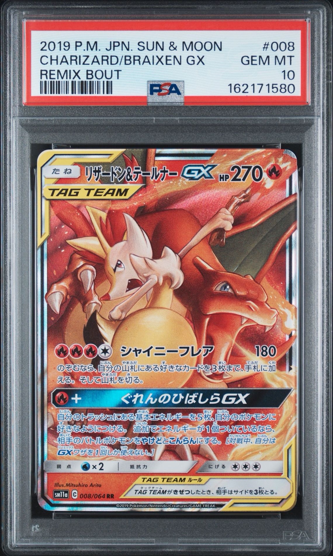 リザードン&テールナーGX RR [SM11a 008/064](強化拡張パック「リミックスバウト」)