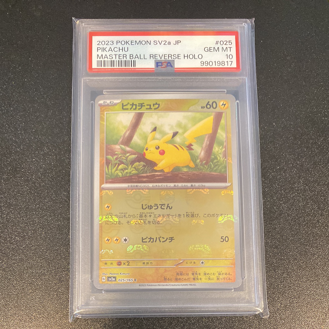 ピカチュウ C: マスターボールミラー (マスボピカチュウ) [SV2a 025/165](強化拡張パック「ポケモンカード151」)