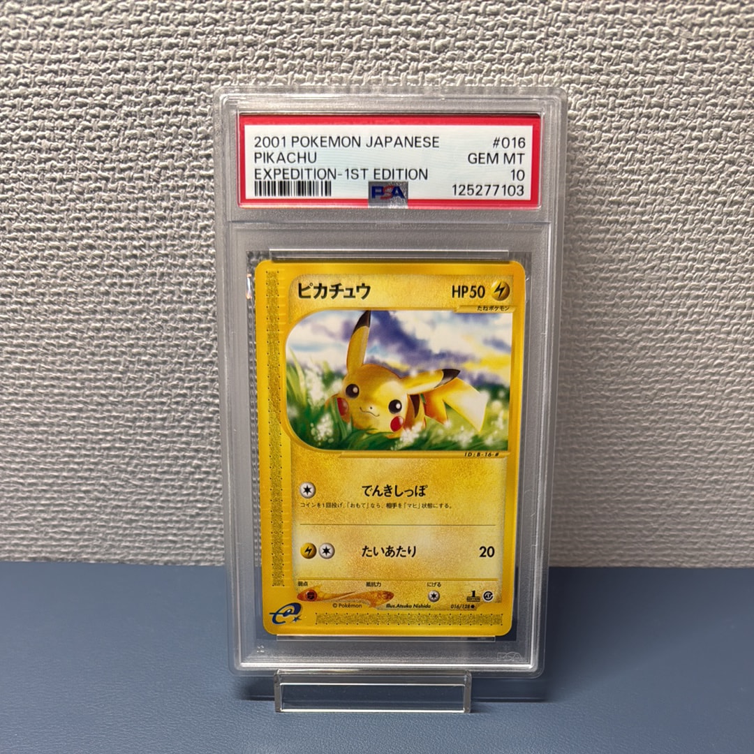状態C】ピカチュウ ○ :1ED [e1 016/128](ポケモンカードe 第1弾「基本