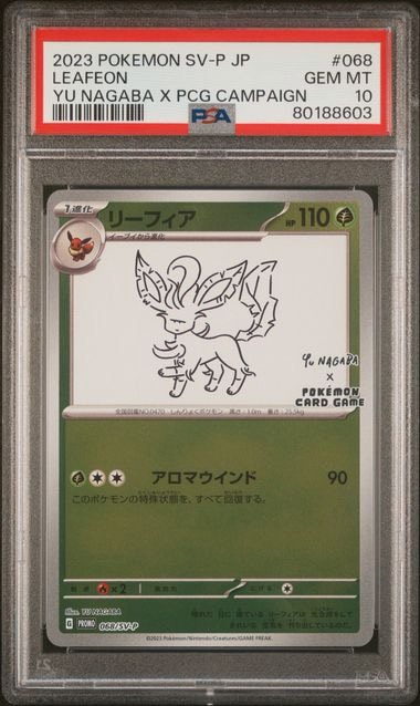 リーフィア: プロモ [SV-P 068](「YU NAGABA×ポケモンカードゲーム」プロモーションカード「SV-P」)