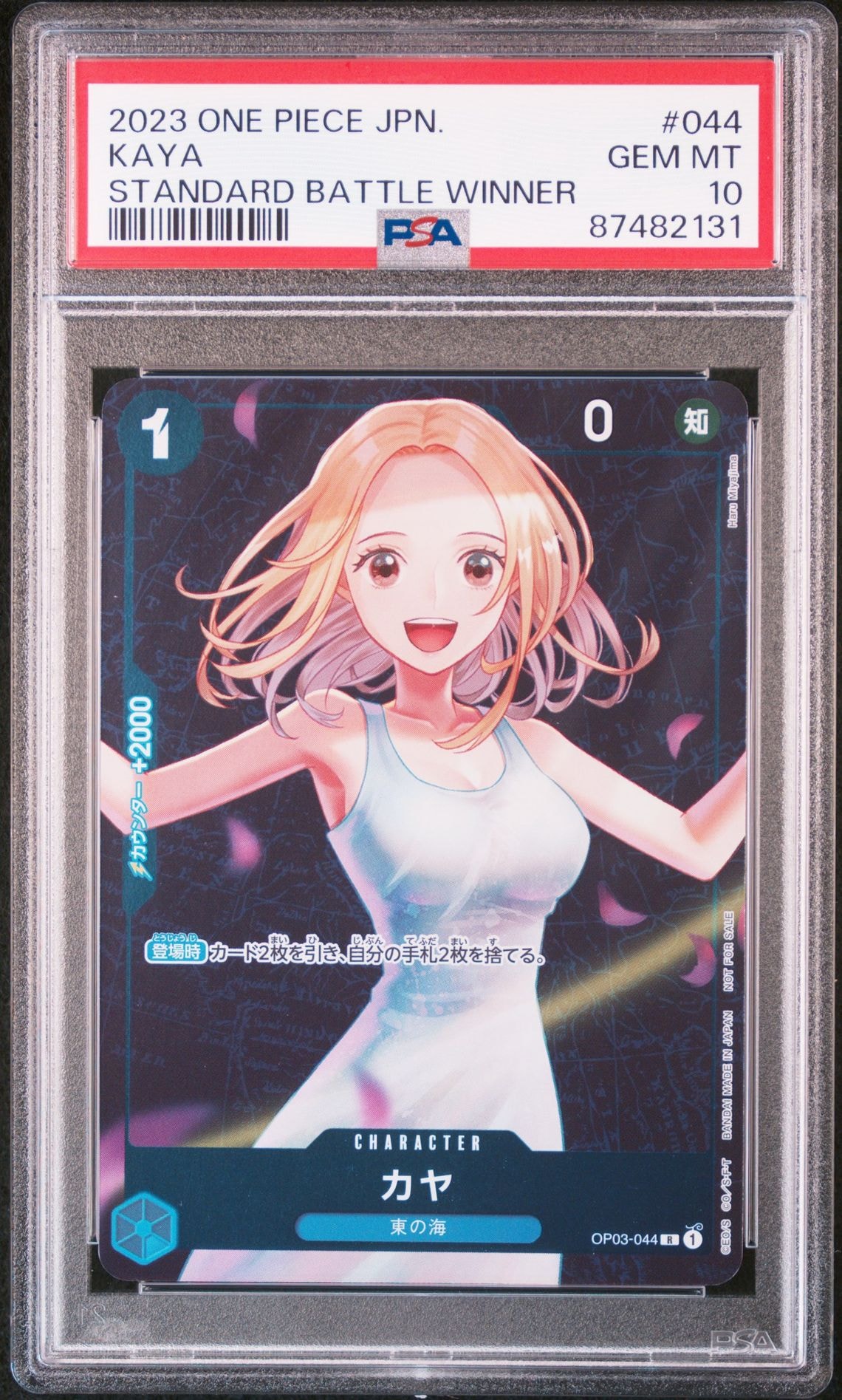 カヤ R [OP03-044] (スタンダードバトル 優勝記念品)