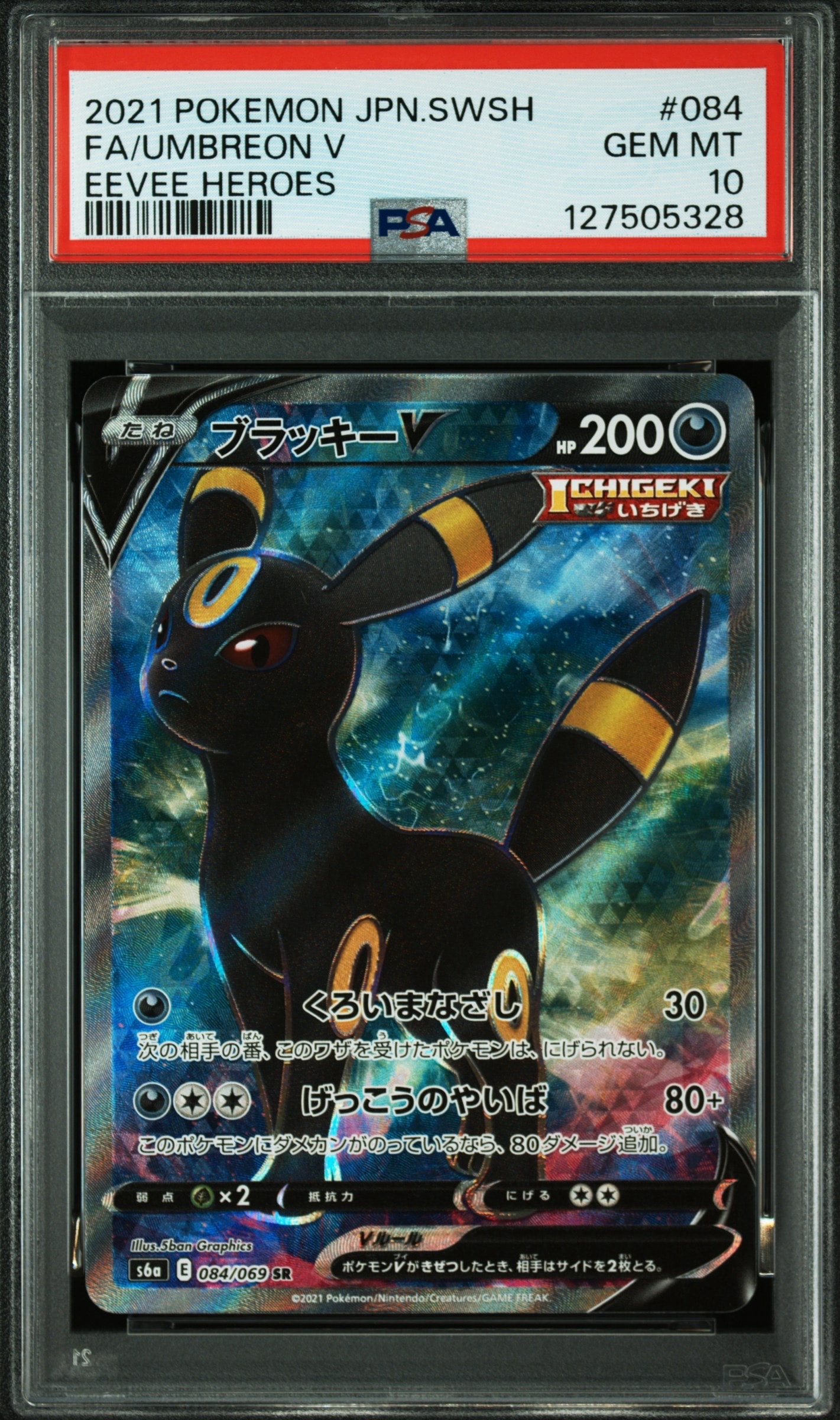 ブラッキーV SR[S6a 084/069](強化拡張パック「イーブイヒーローズ」)