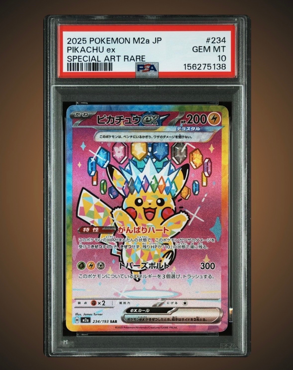 ピカチュウex SAR [M2a 234/193](ハイクラスパック「MEGAドリームex」)